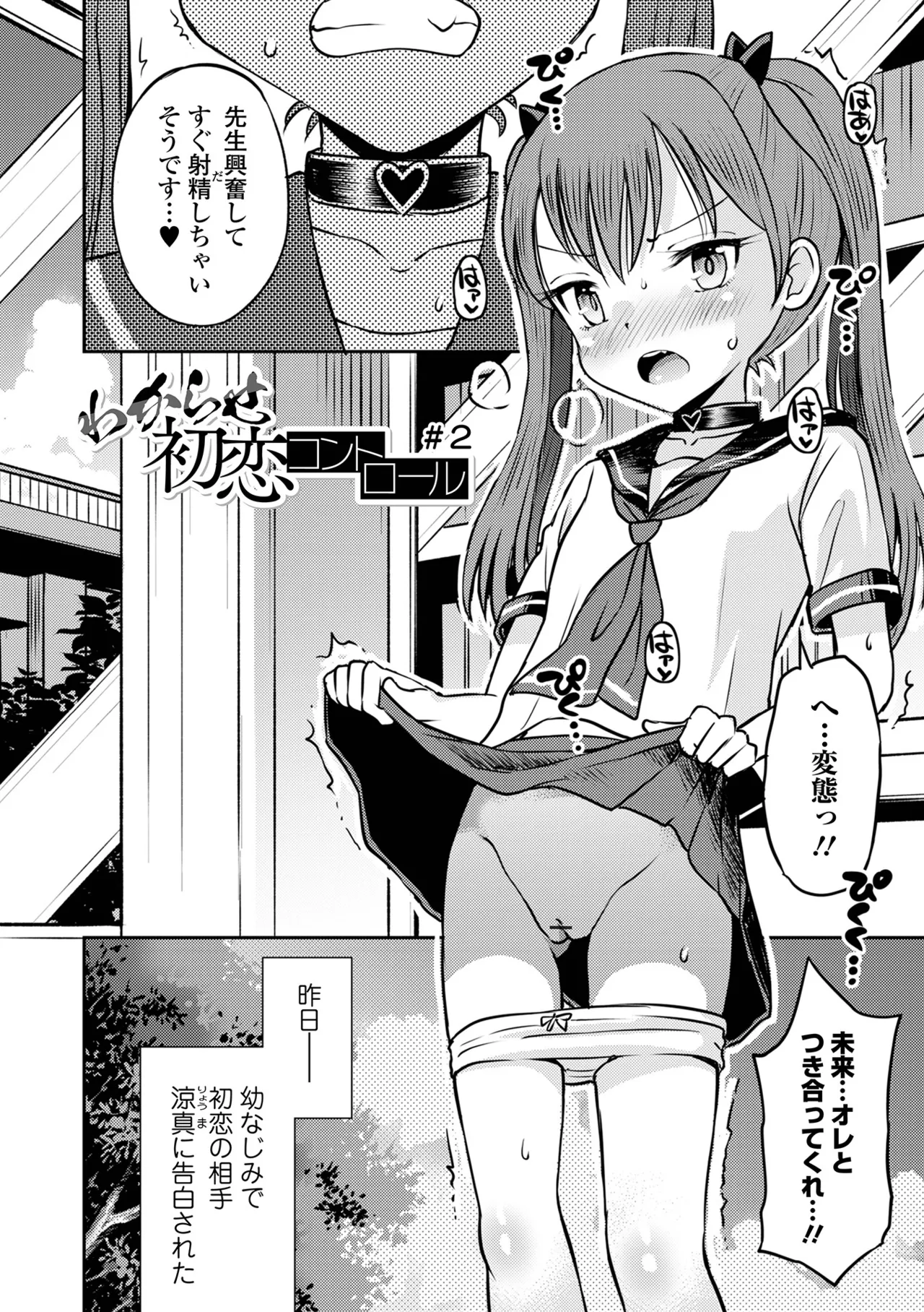 わからせ初恋コントロール 単行本版 Page.32