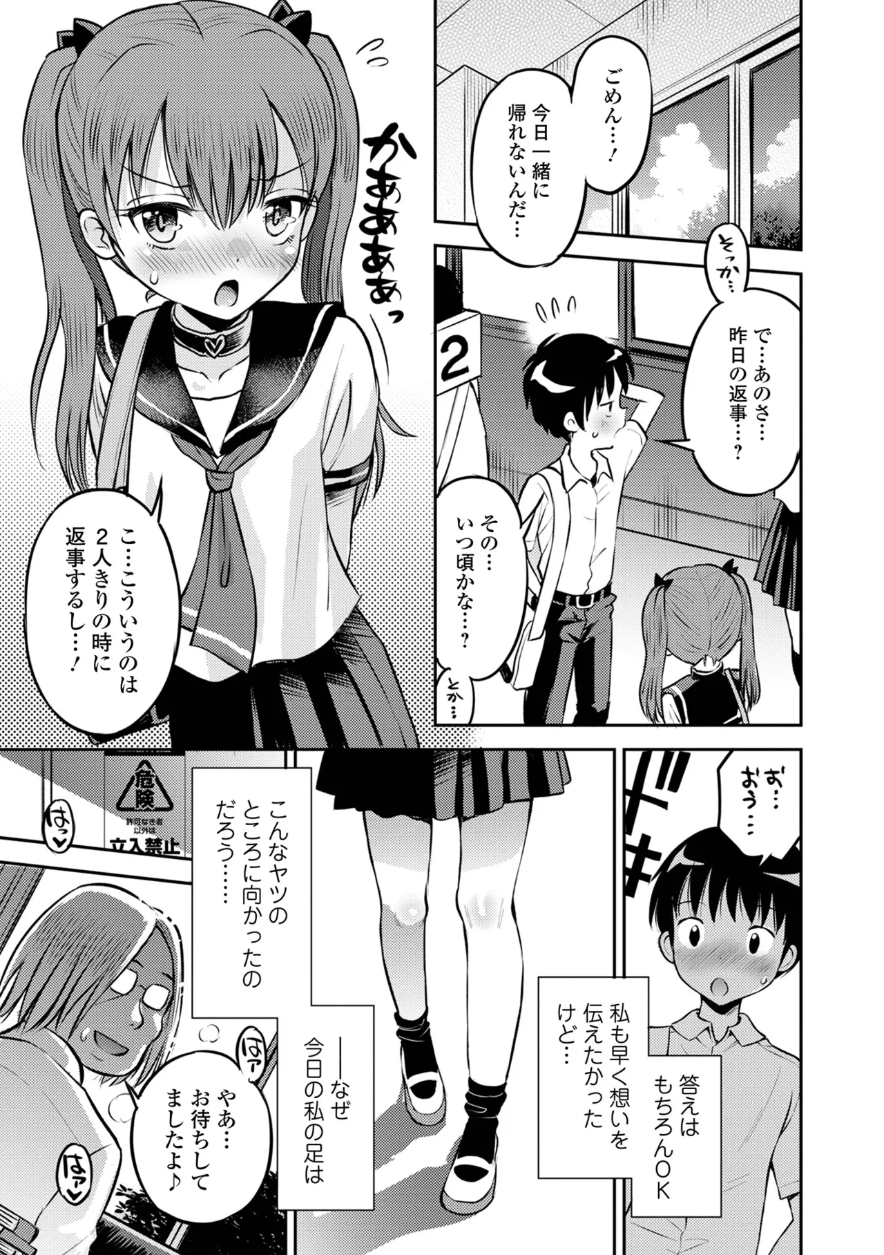 わからせ初恋コントロール 単行本版 Page.33