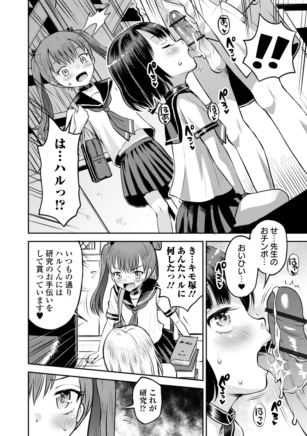 わからせ初恋コントロール 単行本版 Page.34