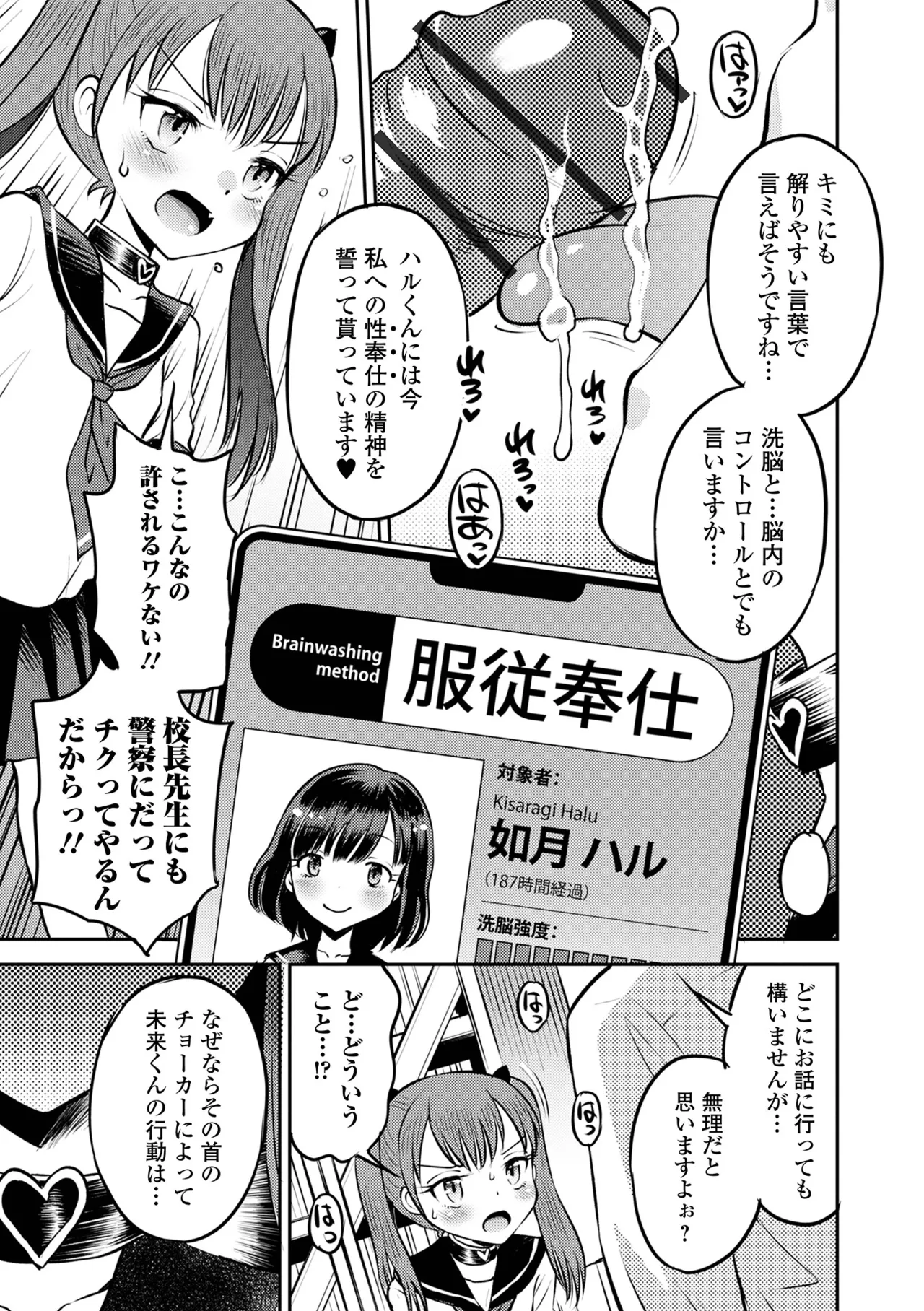 わからせ初恋コントロール 単行本版 Page.35