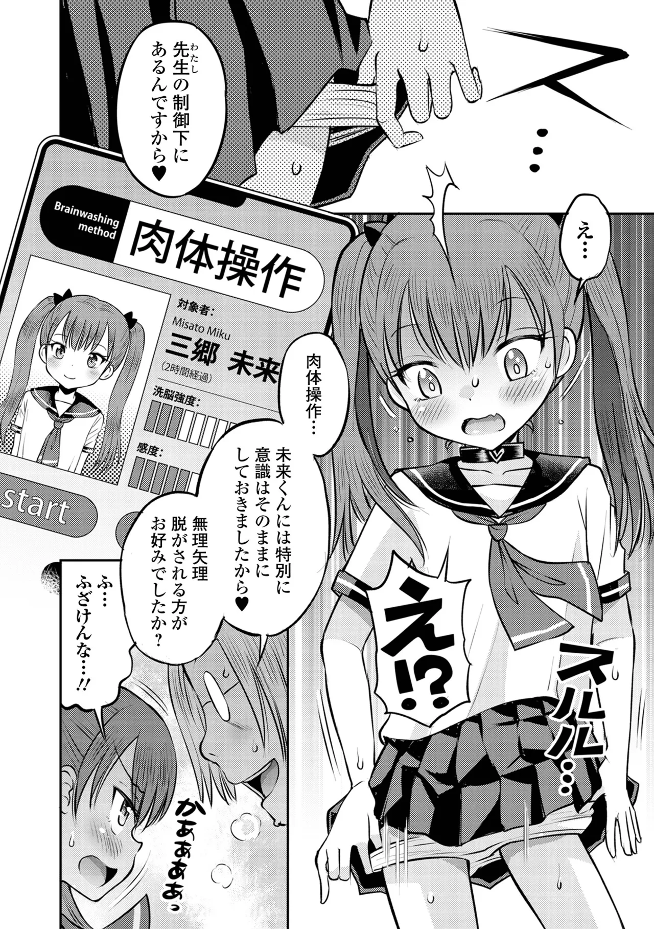 わからせ初恋コントロール 単行本版 Page.36
