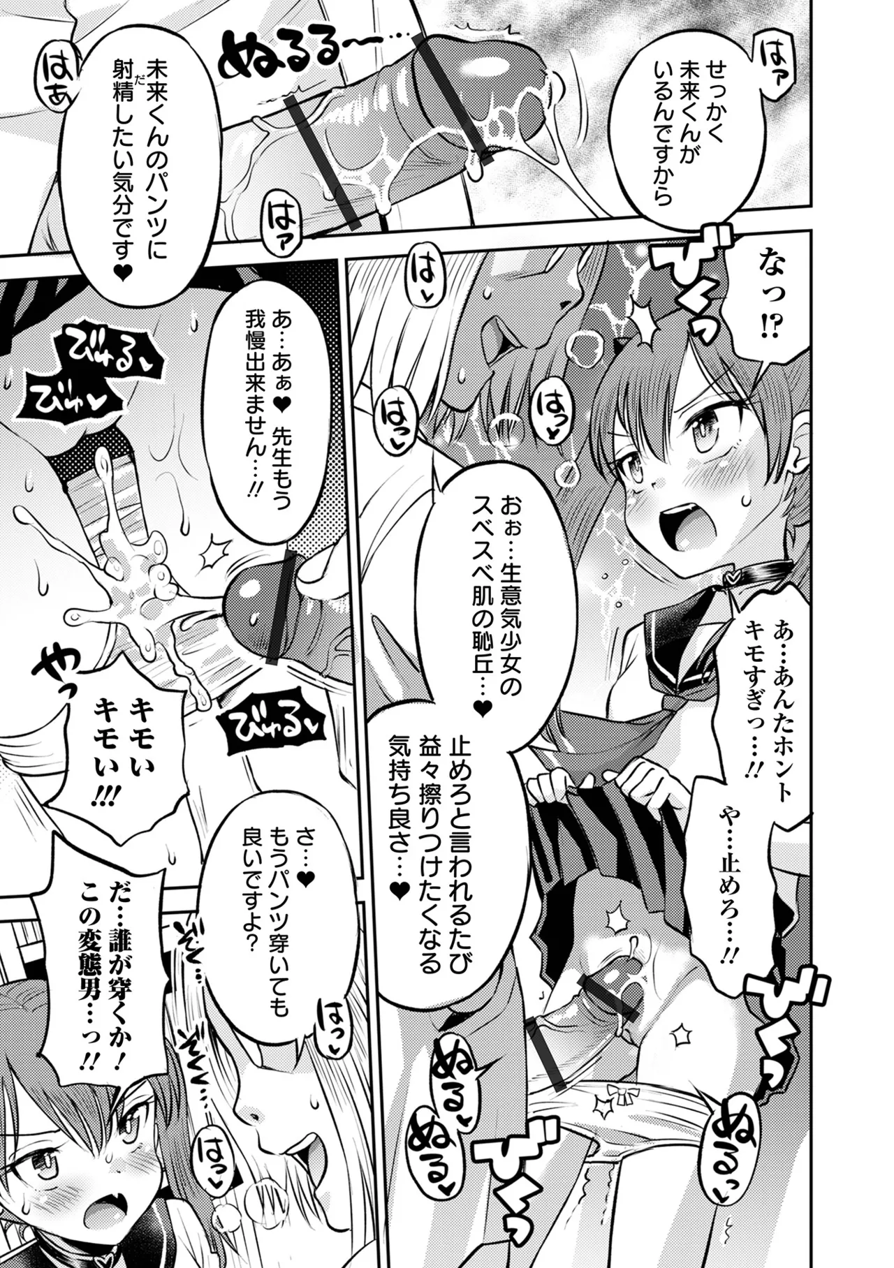 わからせ初恋コントロール 単行本版 Page.39
