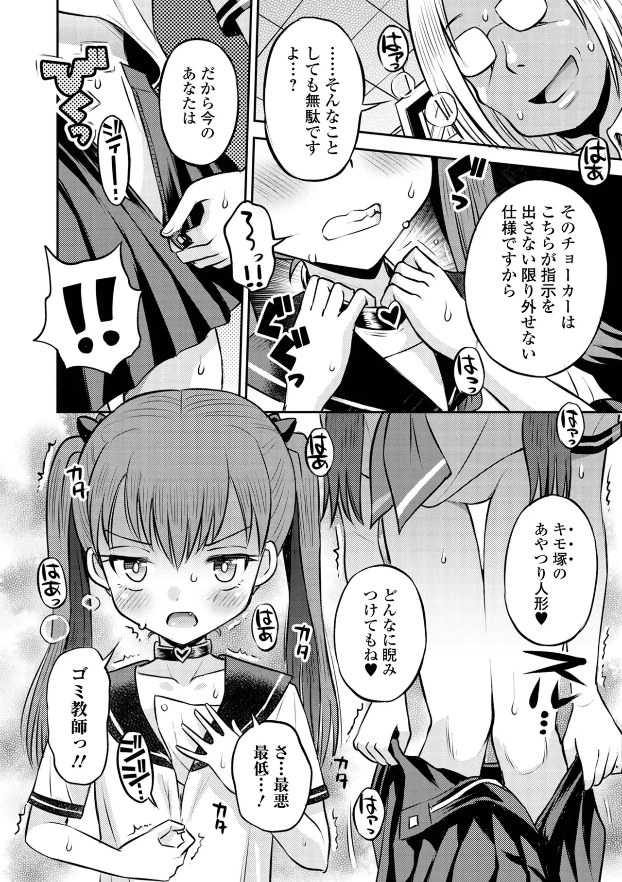 わからせ初恋コントロール 単行本版 Page.40