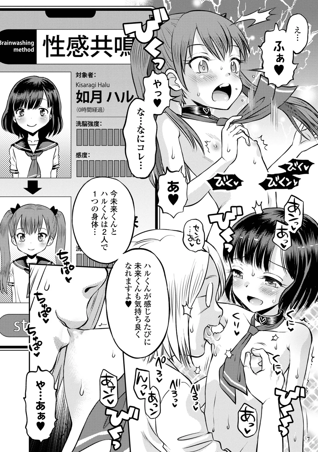 わからせ初恋コントロール 単行本版 Page.42
