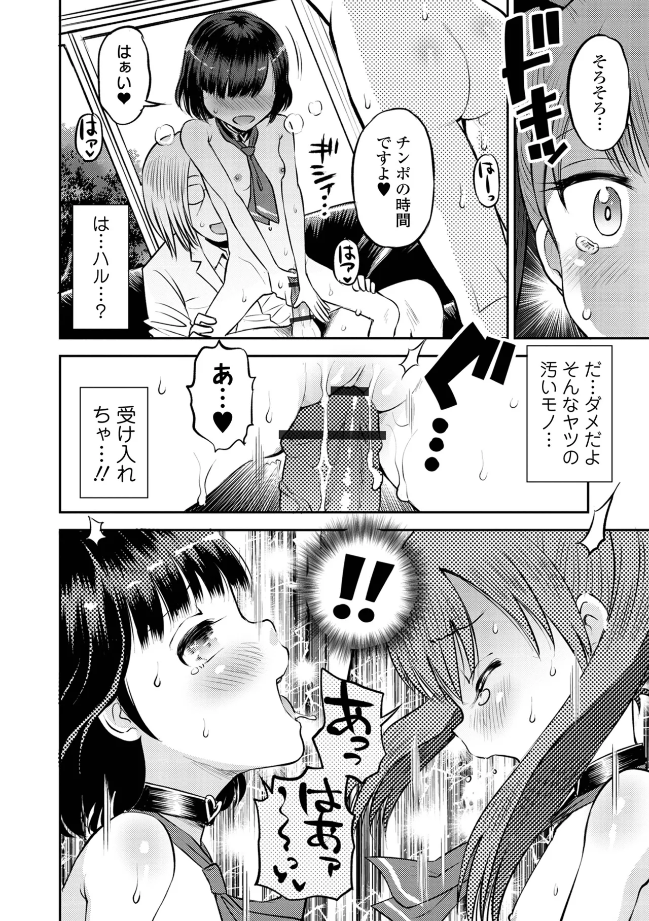 わからせ初恋コントロール 単行本版 Page.44