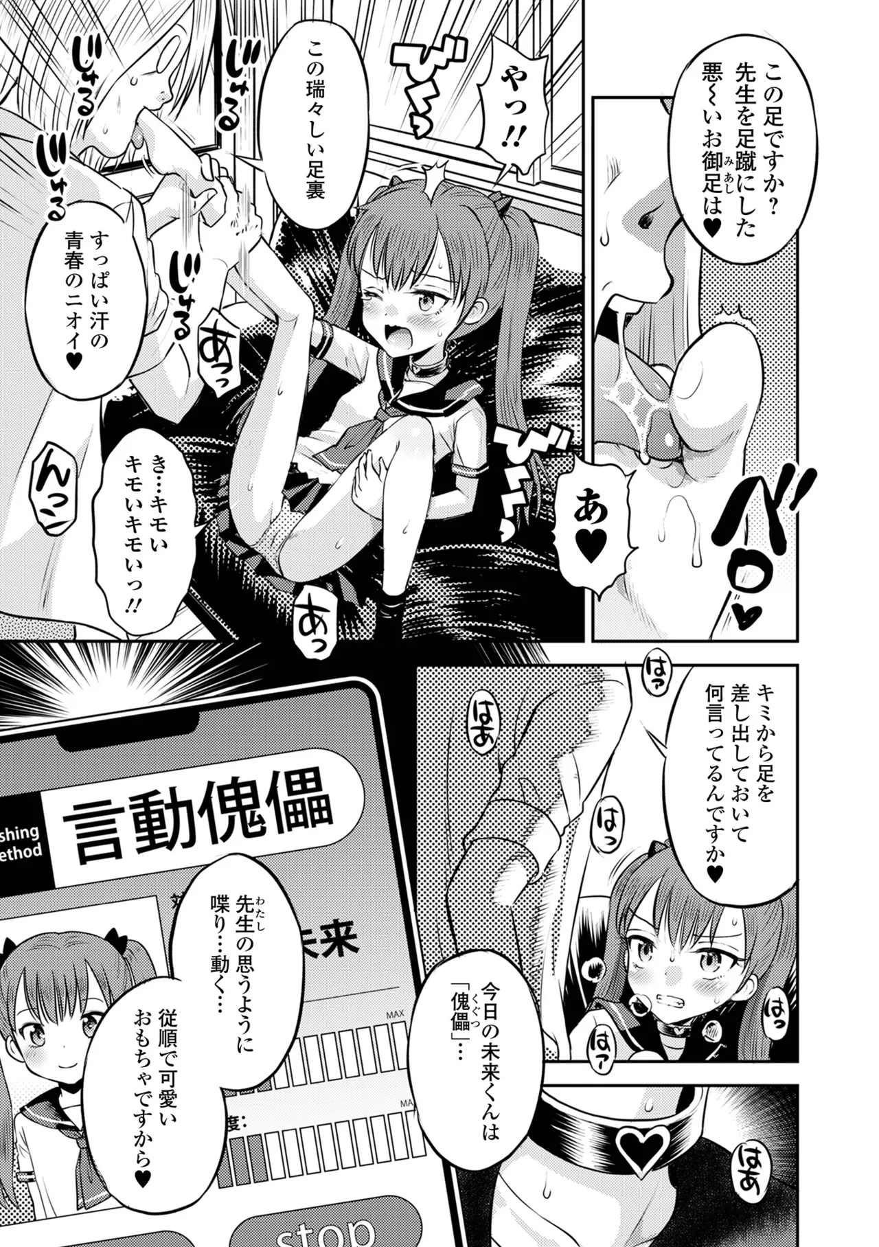 わからせ初恋コントロール 単行本版 Page.55