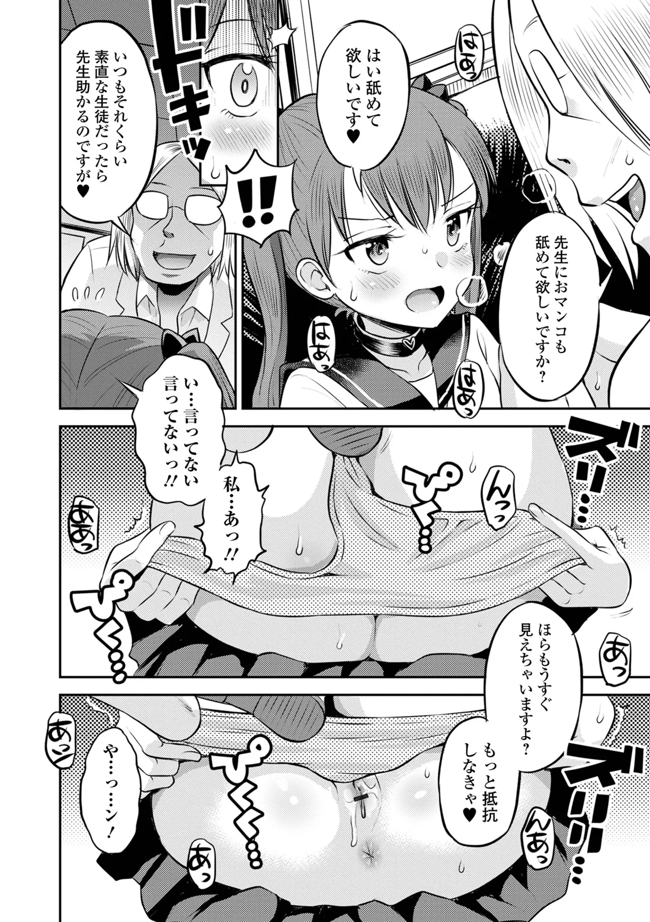わからせ初恋コントロール 単行本版 Page.56