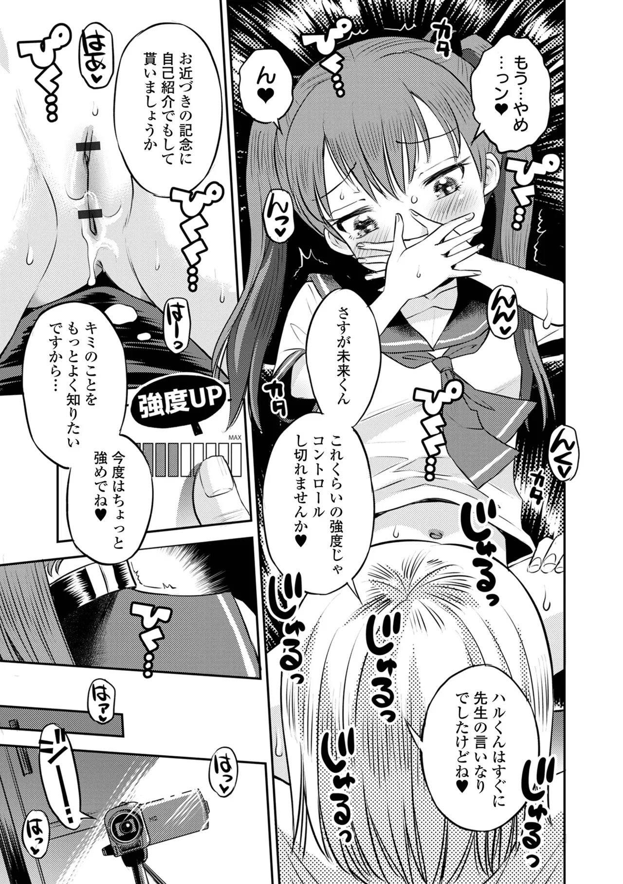 わからせ初恋コントロール 単行本版 Page.59