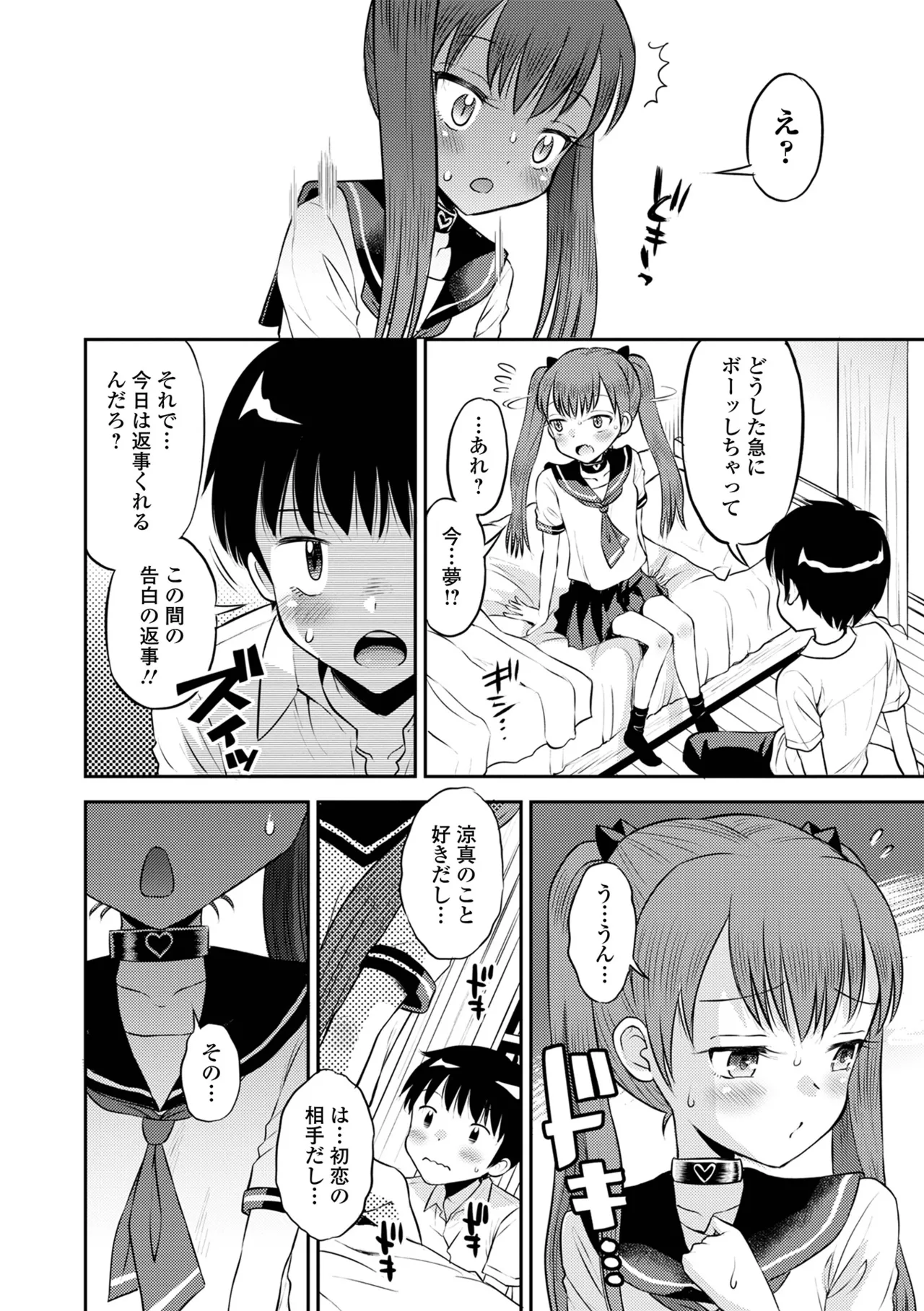 わからせ初恋コントロール 単行本版 Page.62