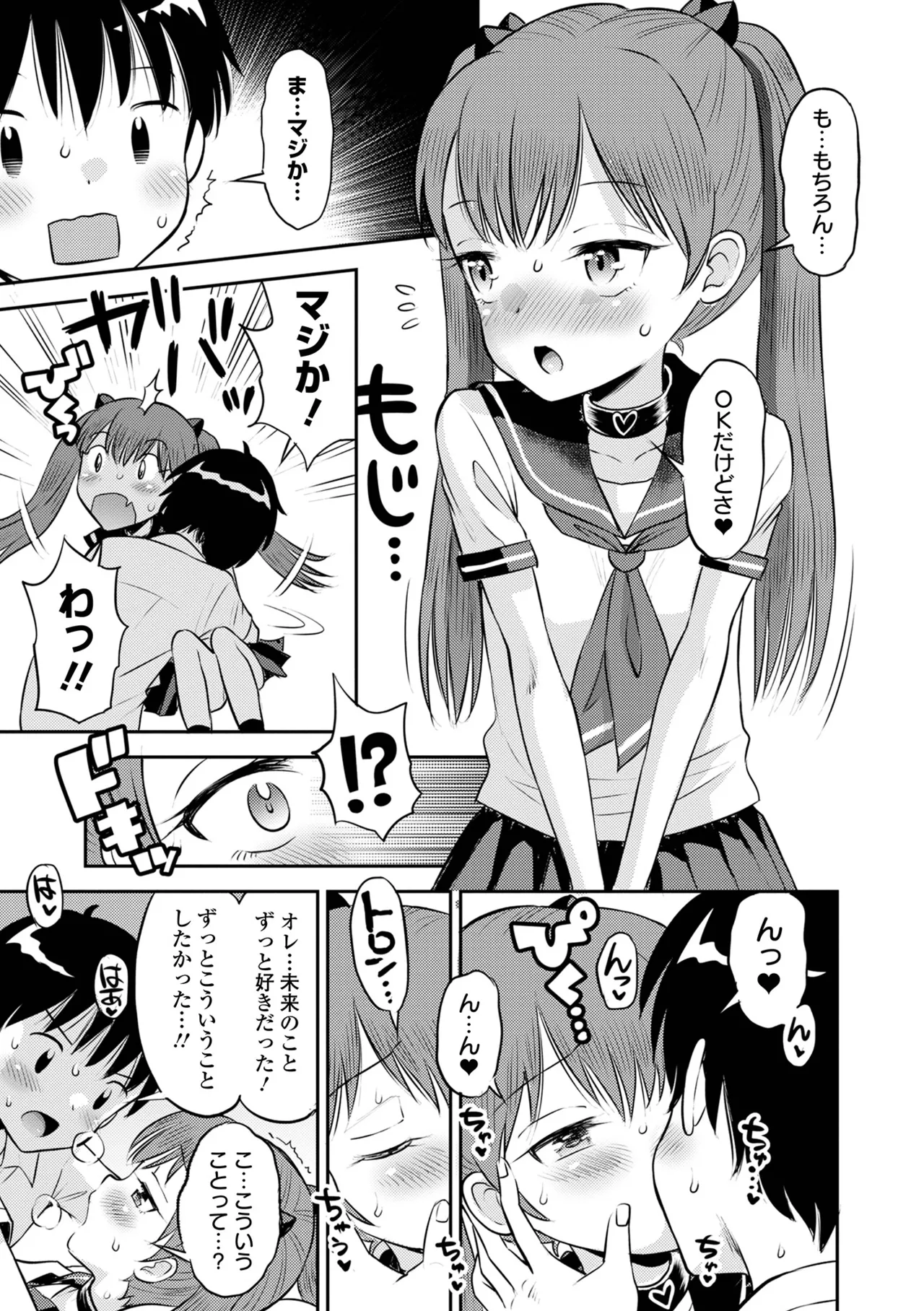わからせ初恋コントロール 単行本版 Page.63