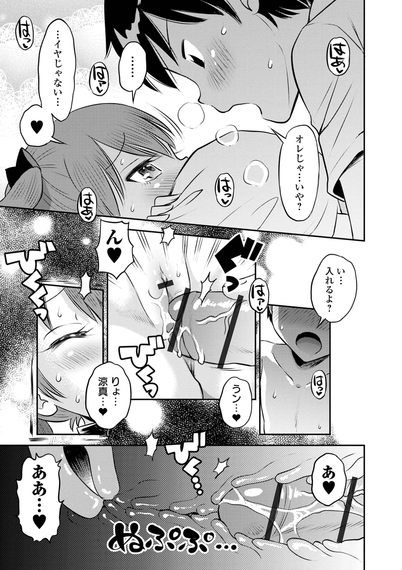 わからせ初恋コントロール 単行本版 Page.65