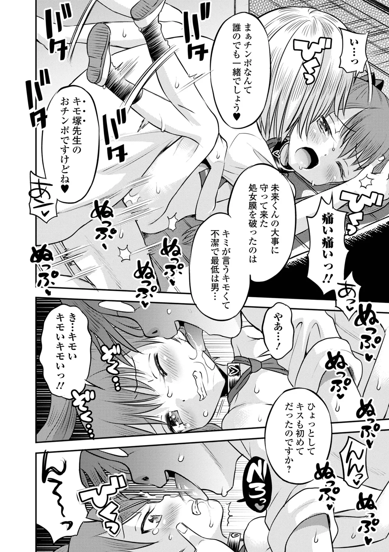 わからせ初恋コントロール 単行本版 Page.68