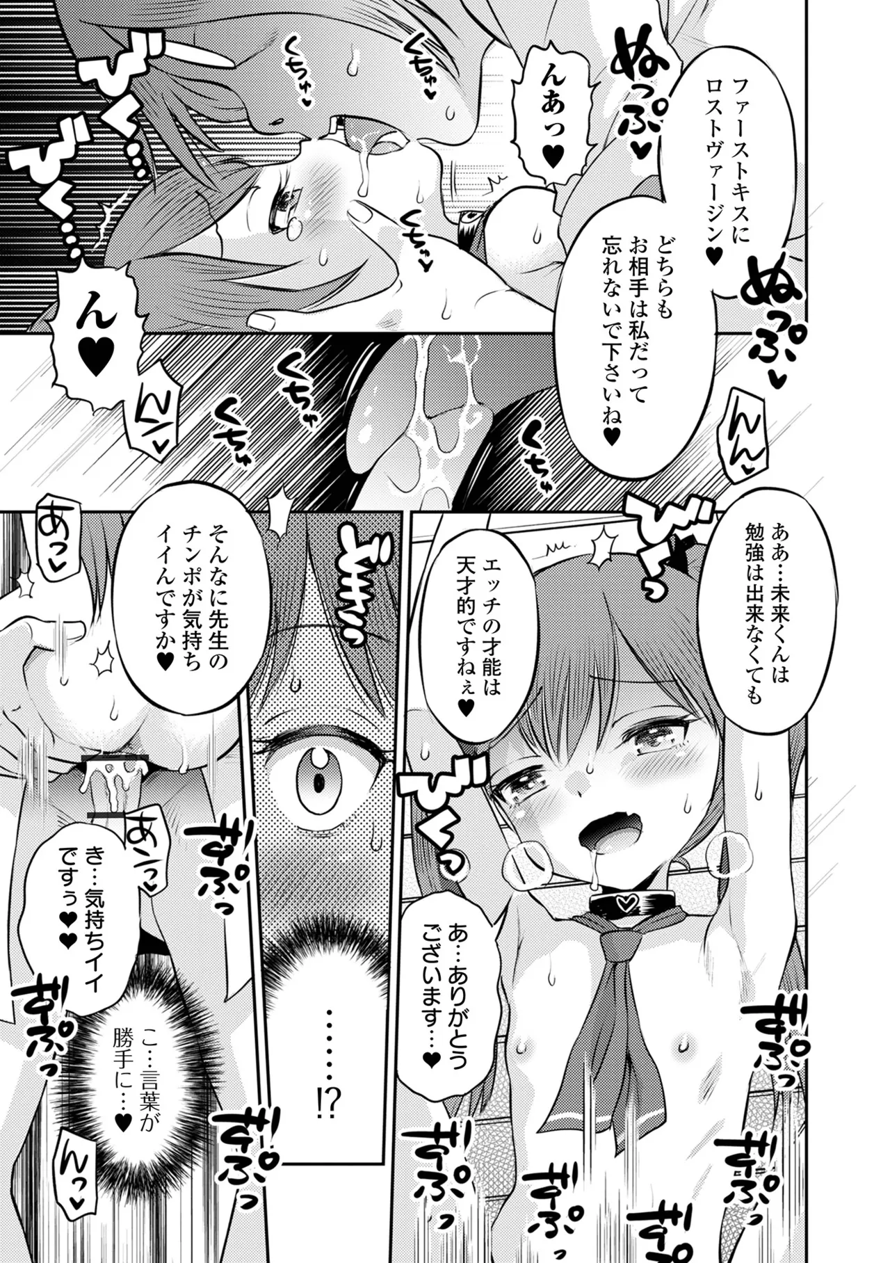 わからせ初恋コントロール 単行本版 Page.69