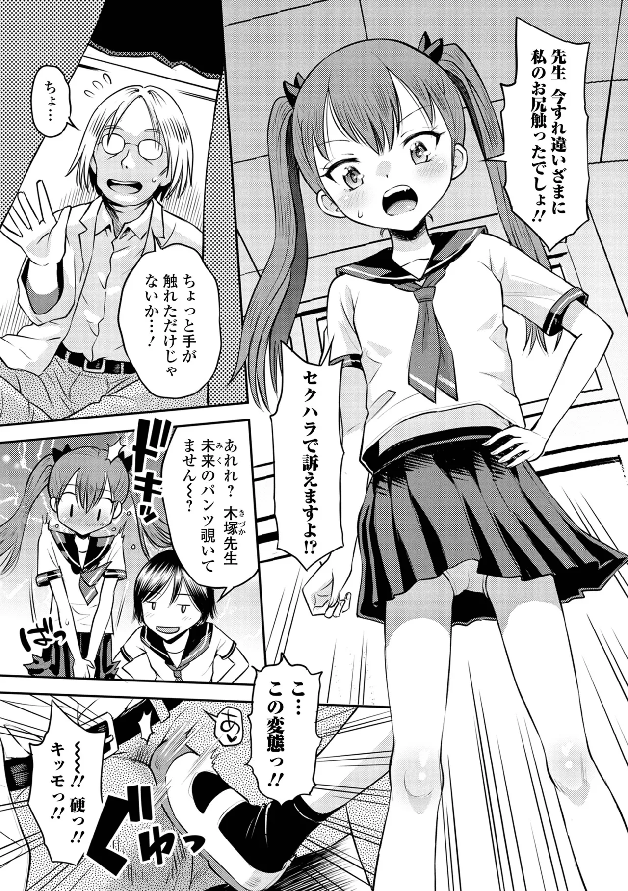 わからせ初恋コントロール 単行本版 Page.7