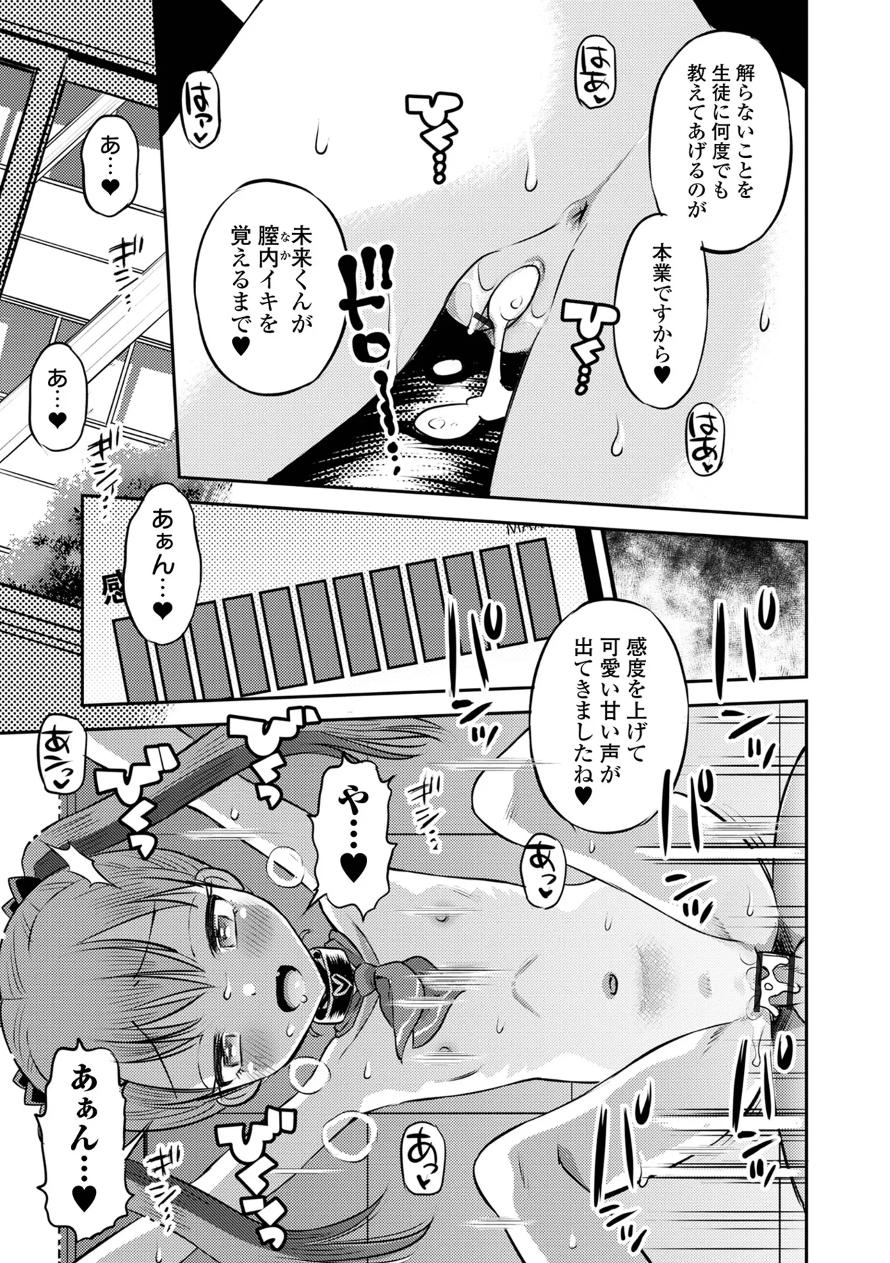 わからせ初恋コントロール 単行本版 Page.73