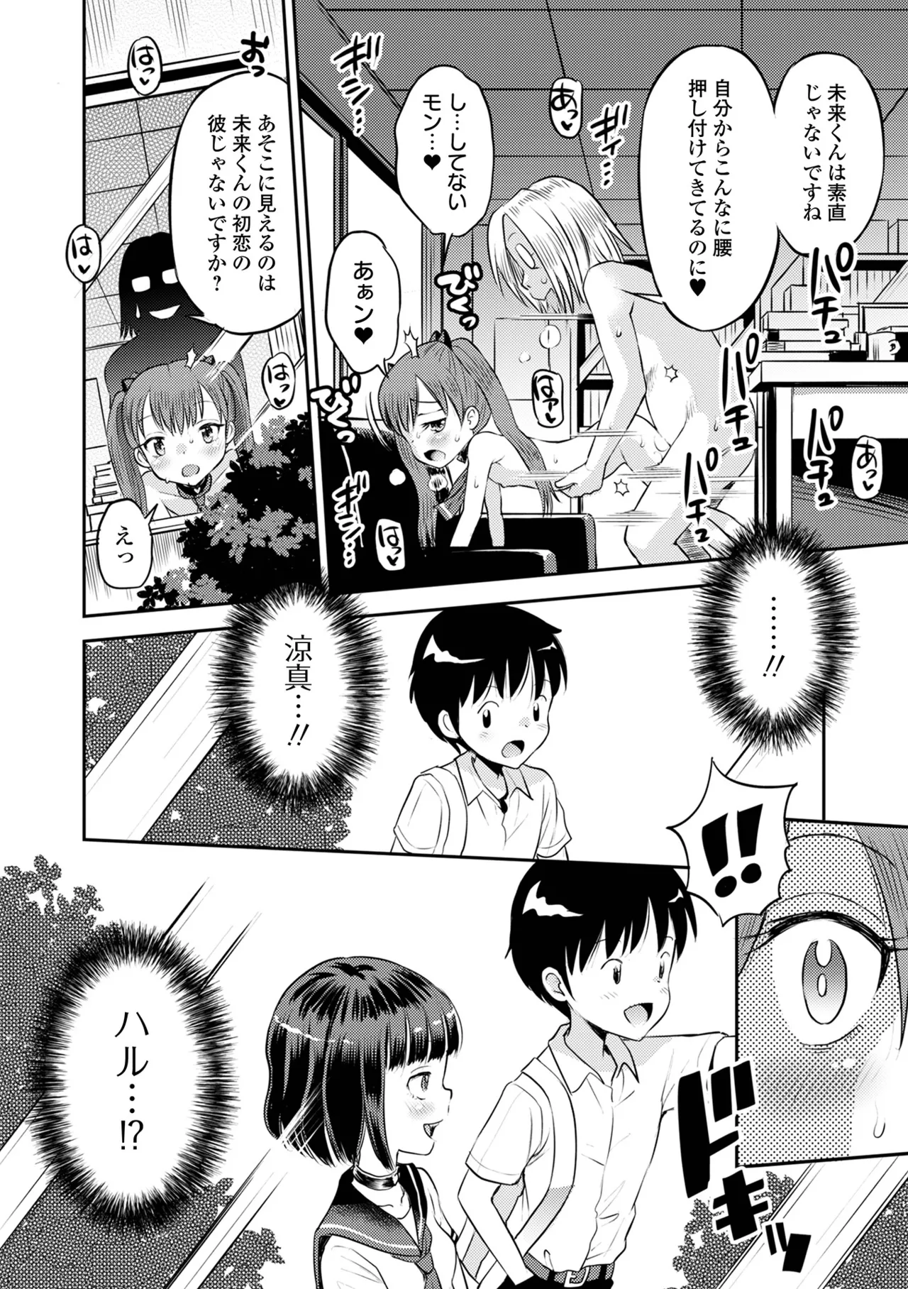 わからせ初恋コントロール 単行本版 Page.74