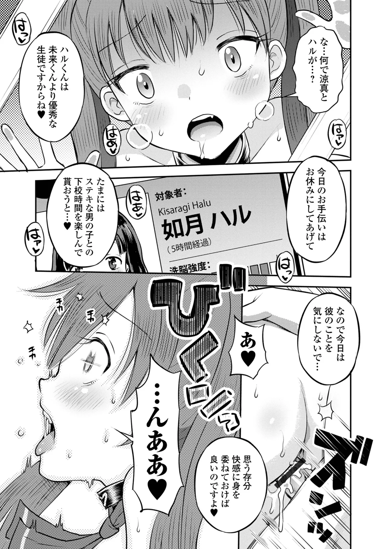 わからせ初恋コントロール 単行本版 Page.75