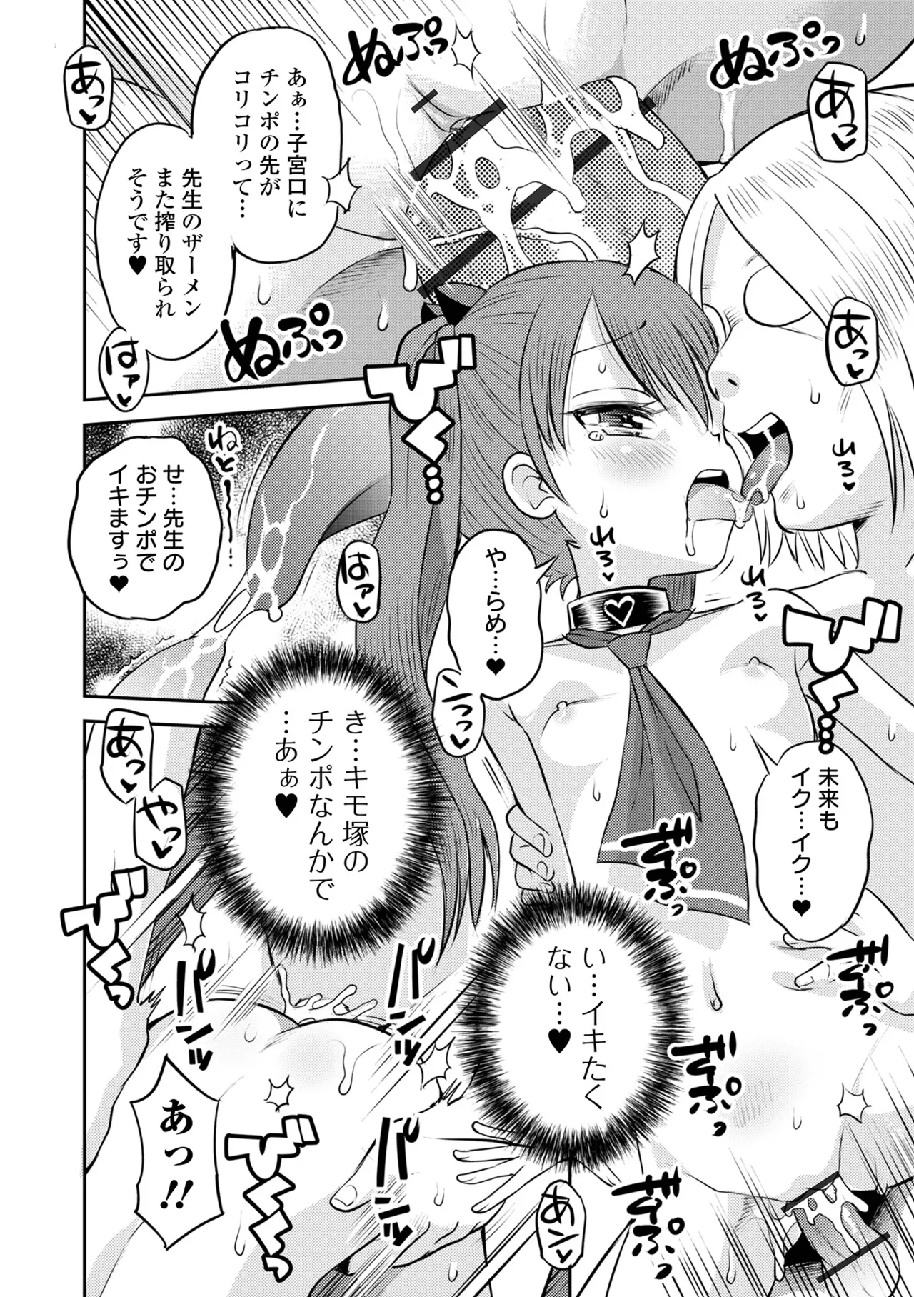 わからせ初恋コントロール 単行本版 Page.76