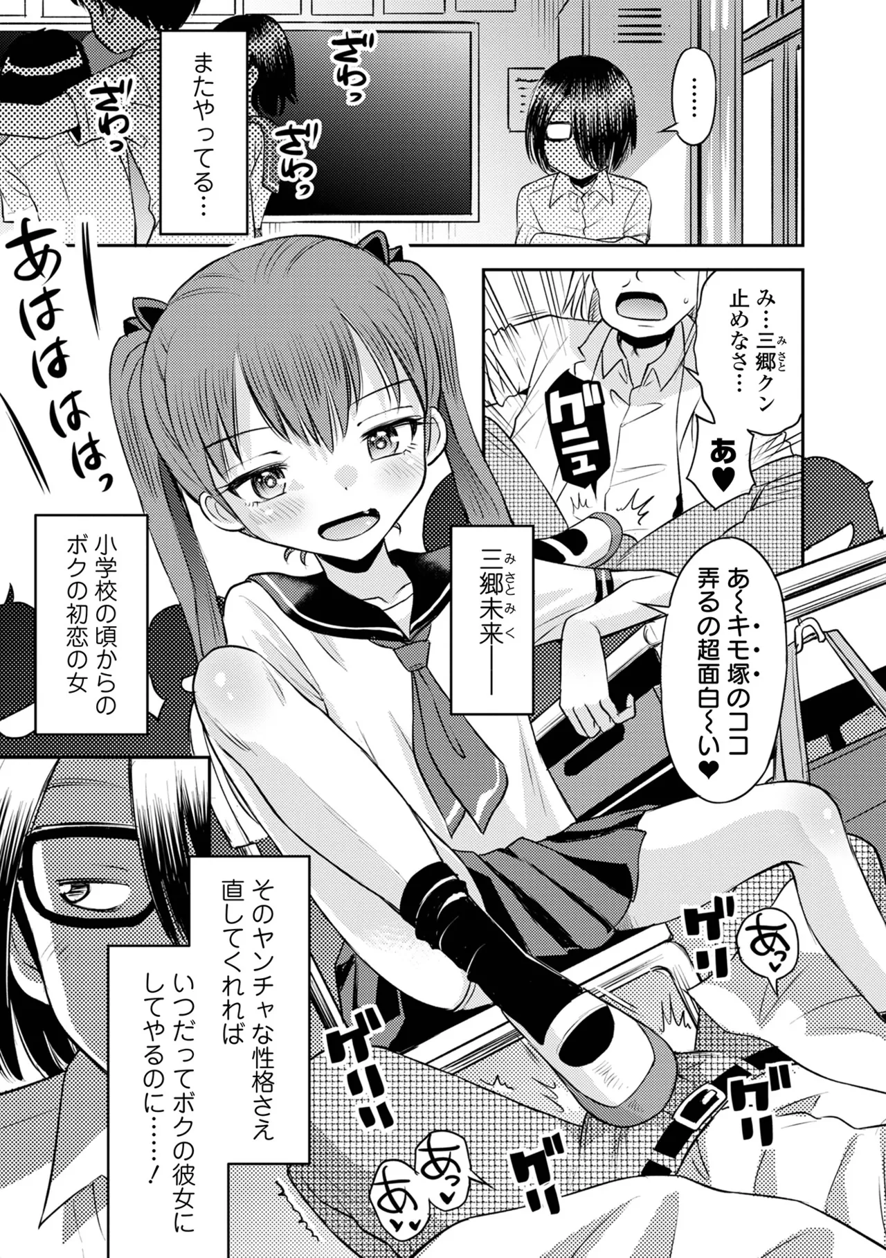 わからせ初恋コントロール 単行本版 Page.81