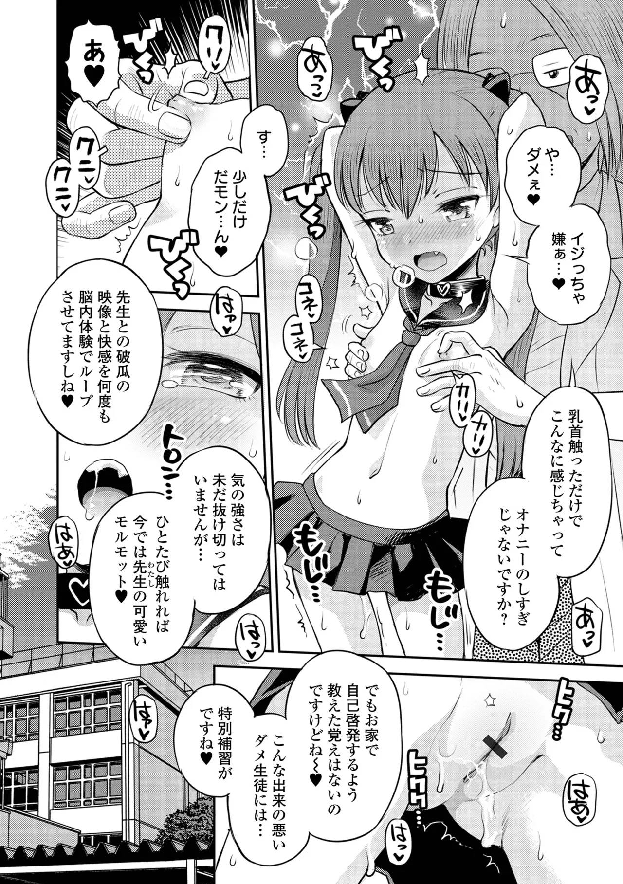 わからせ初恋コントロール 単行本版 Page.84