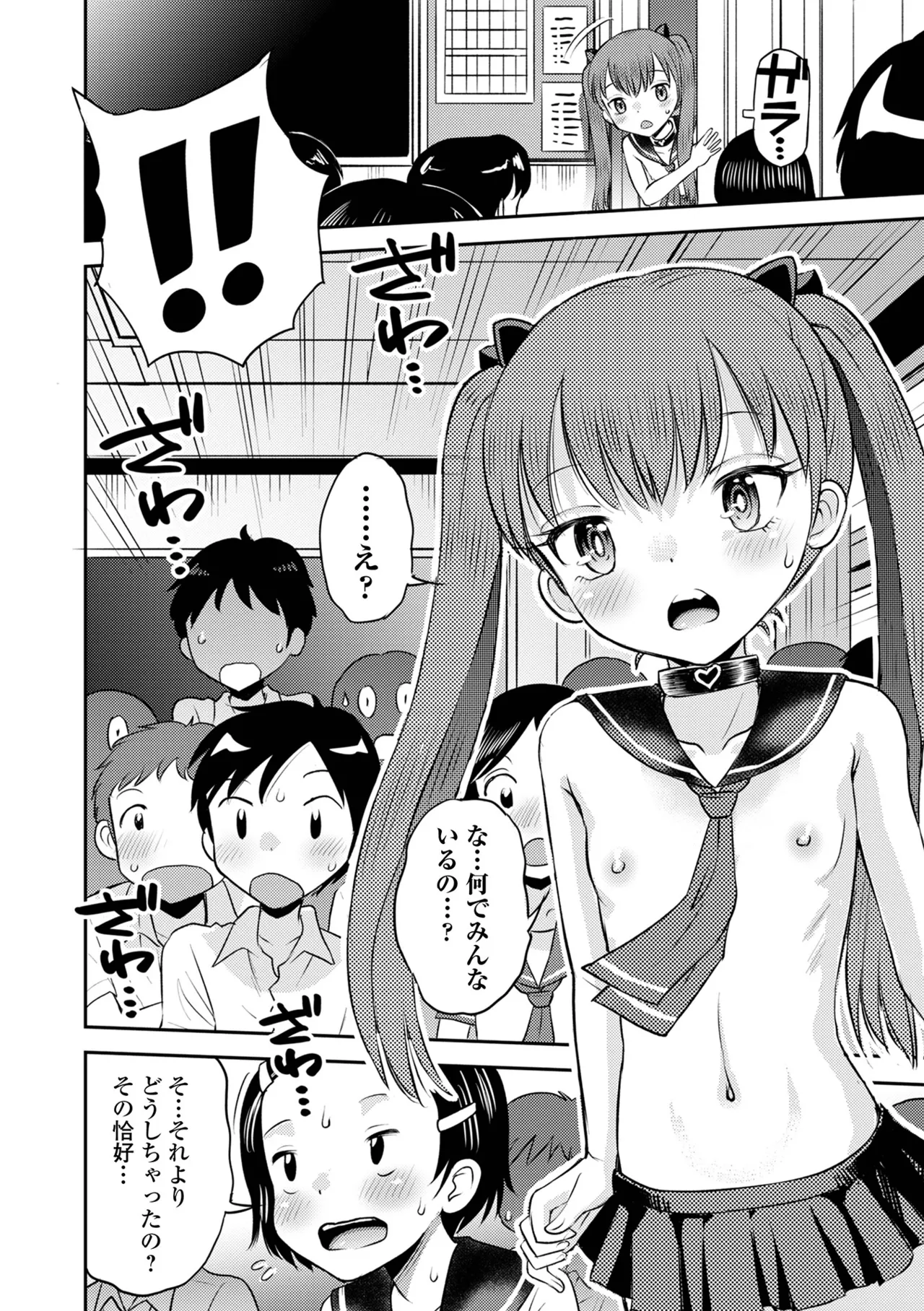 わからせ初恋コントロール 単行本版 Page.86