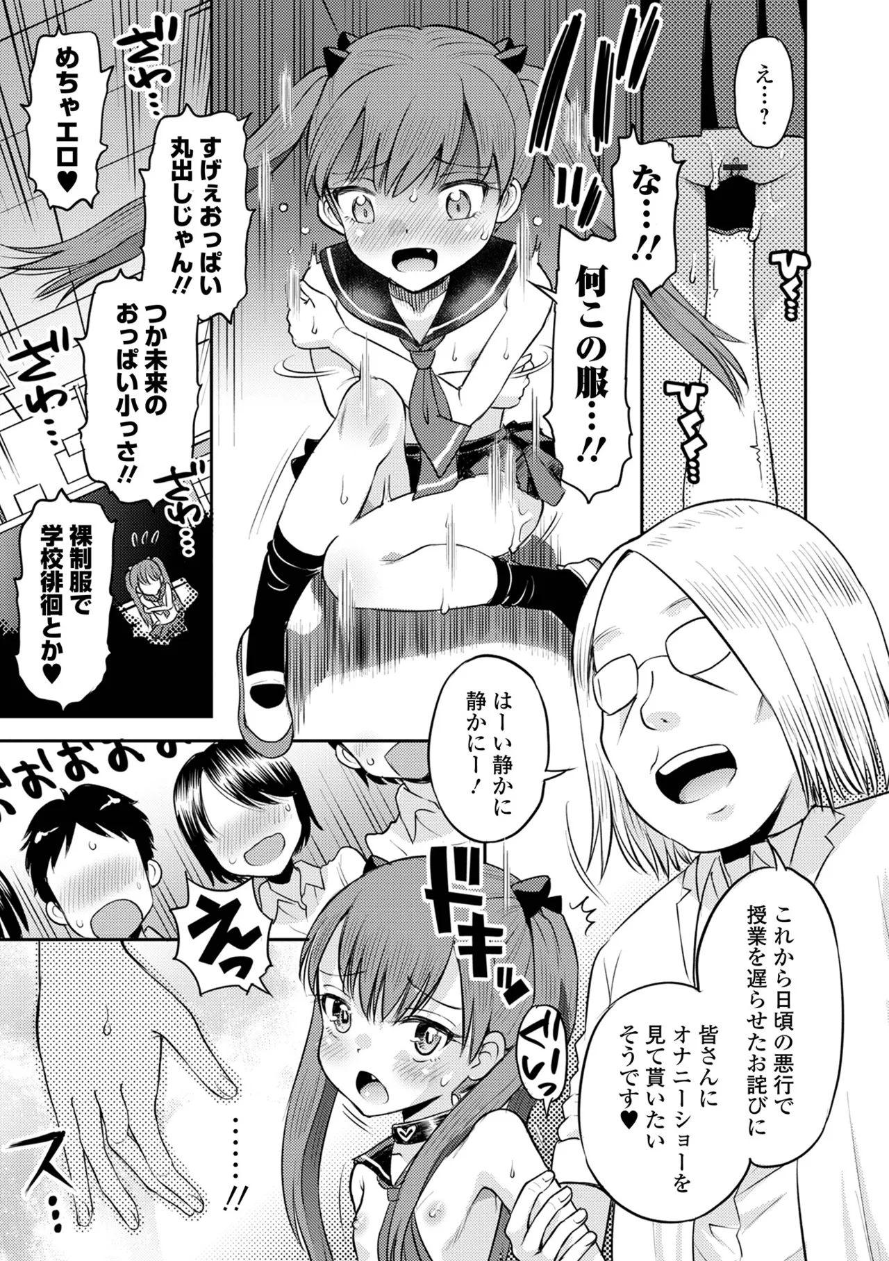 わからせ初恋コントロール 単行本版 Page.87