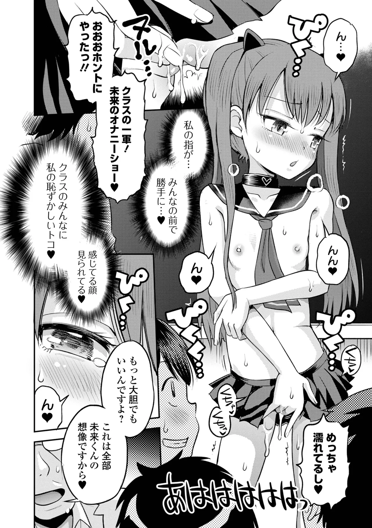 わからせ初恋コントロール 単行本版 Page.88