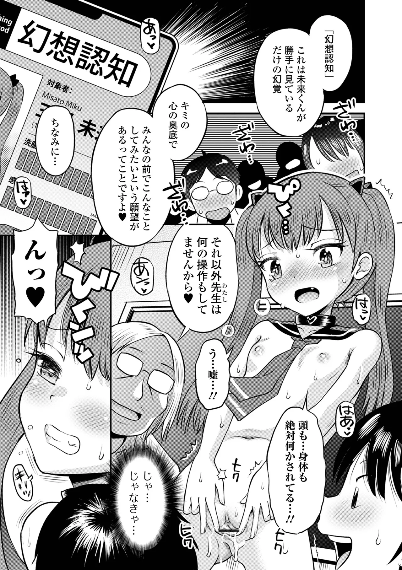 わからせ初恋コントロール 単行本版 Page.89