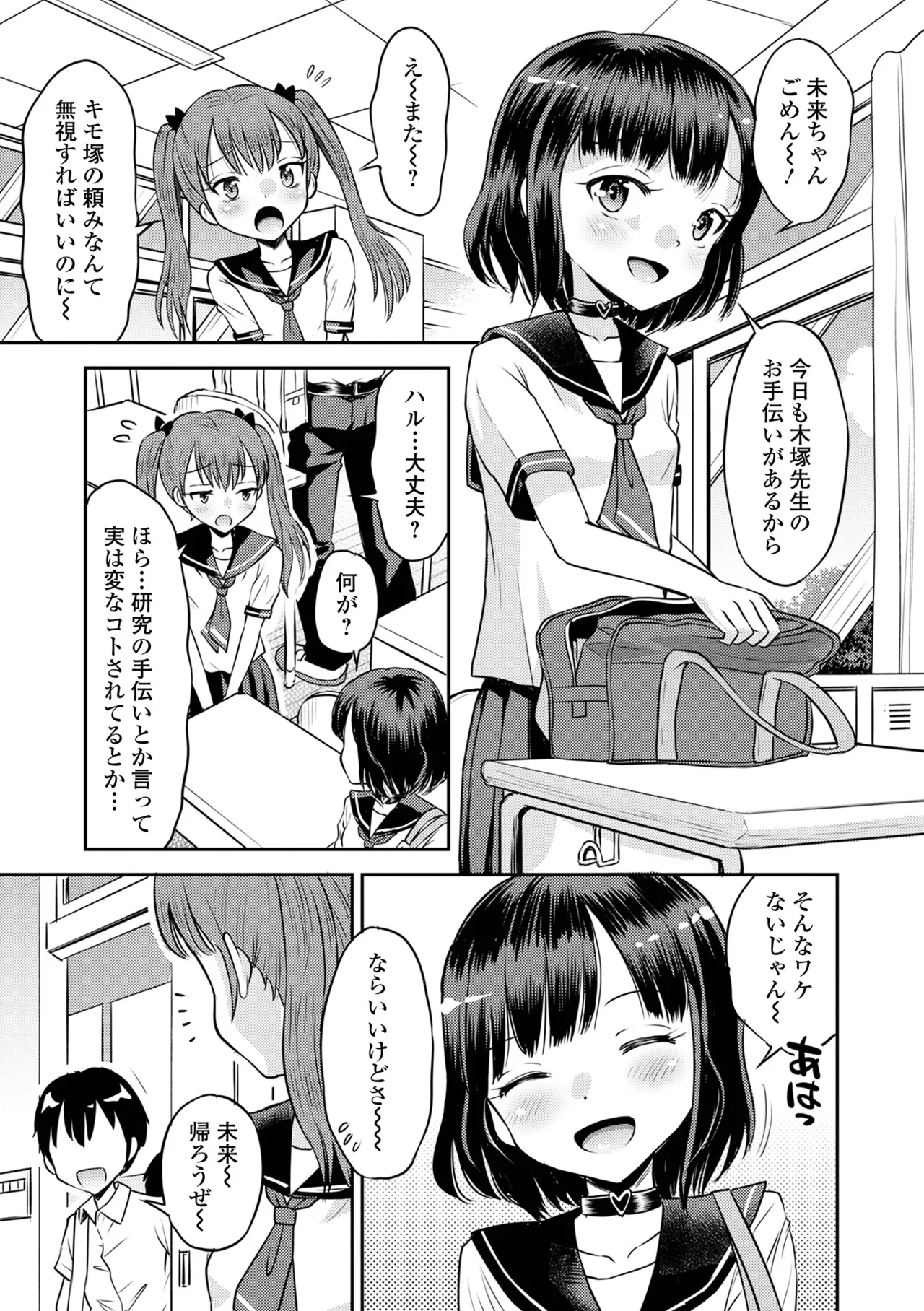 わからせ初恋コントロール 単行本版 Page.9