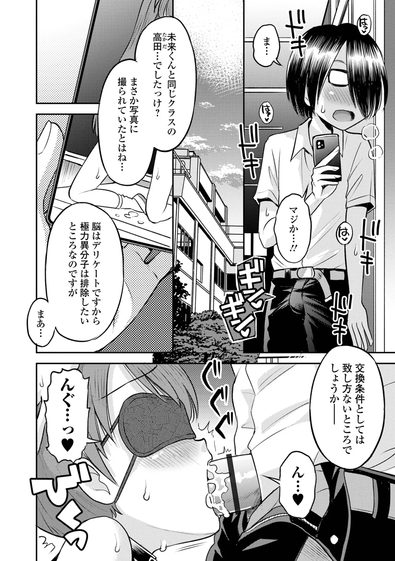 わからせ初恋コントロール 単行本版 Page.96