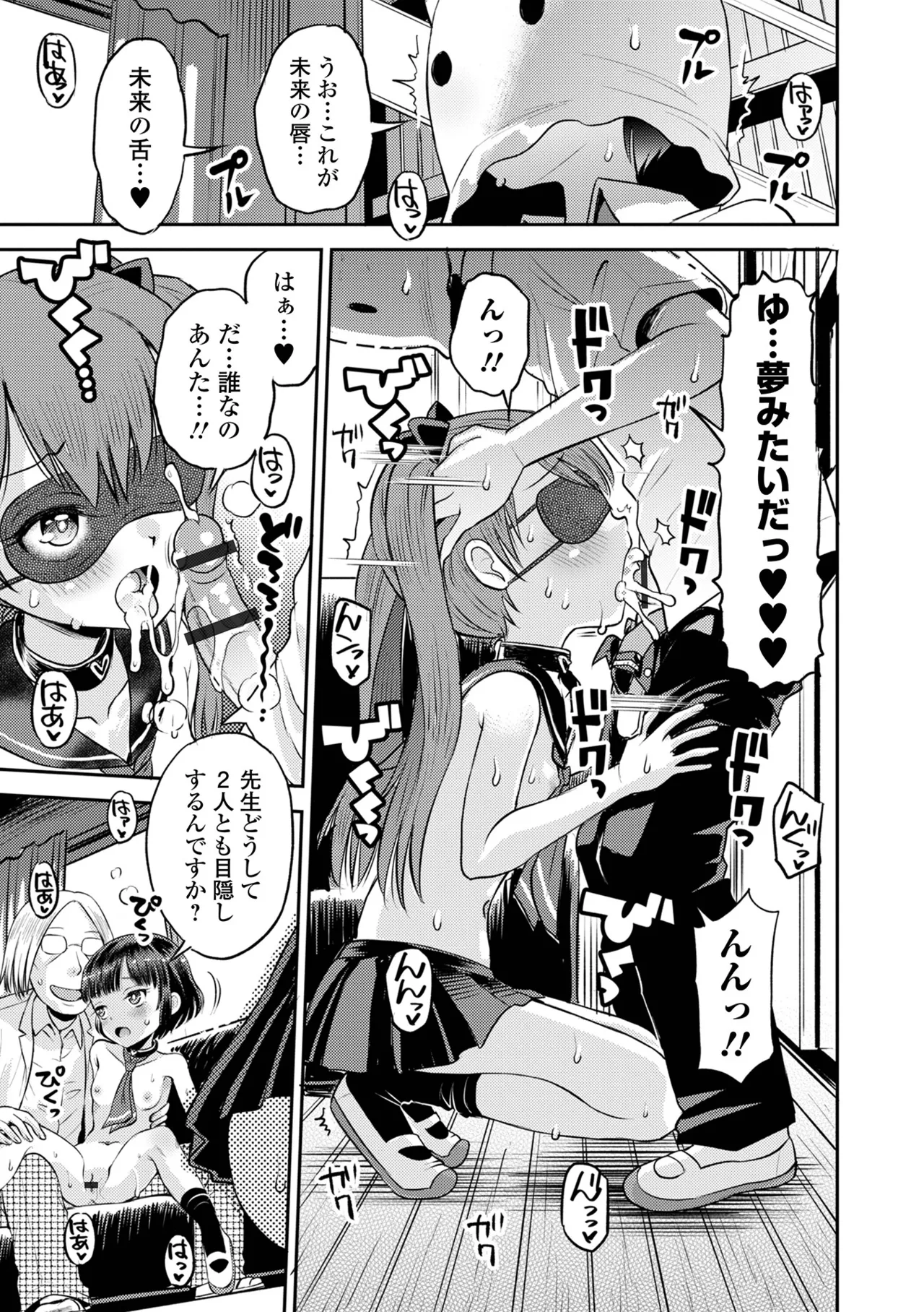 わからせ初恋コントロール 単行本版 Page.97
