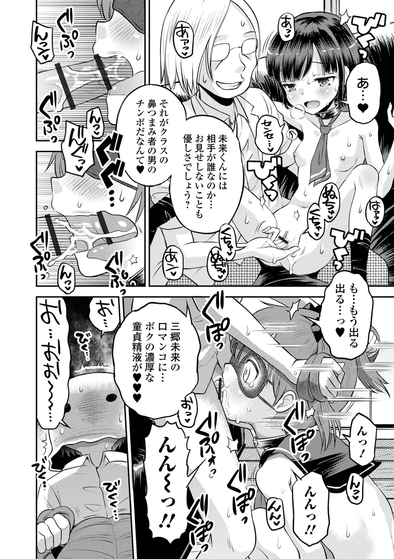 わからせ初恋コントロール 単行本版 Page.98