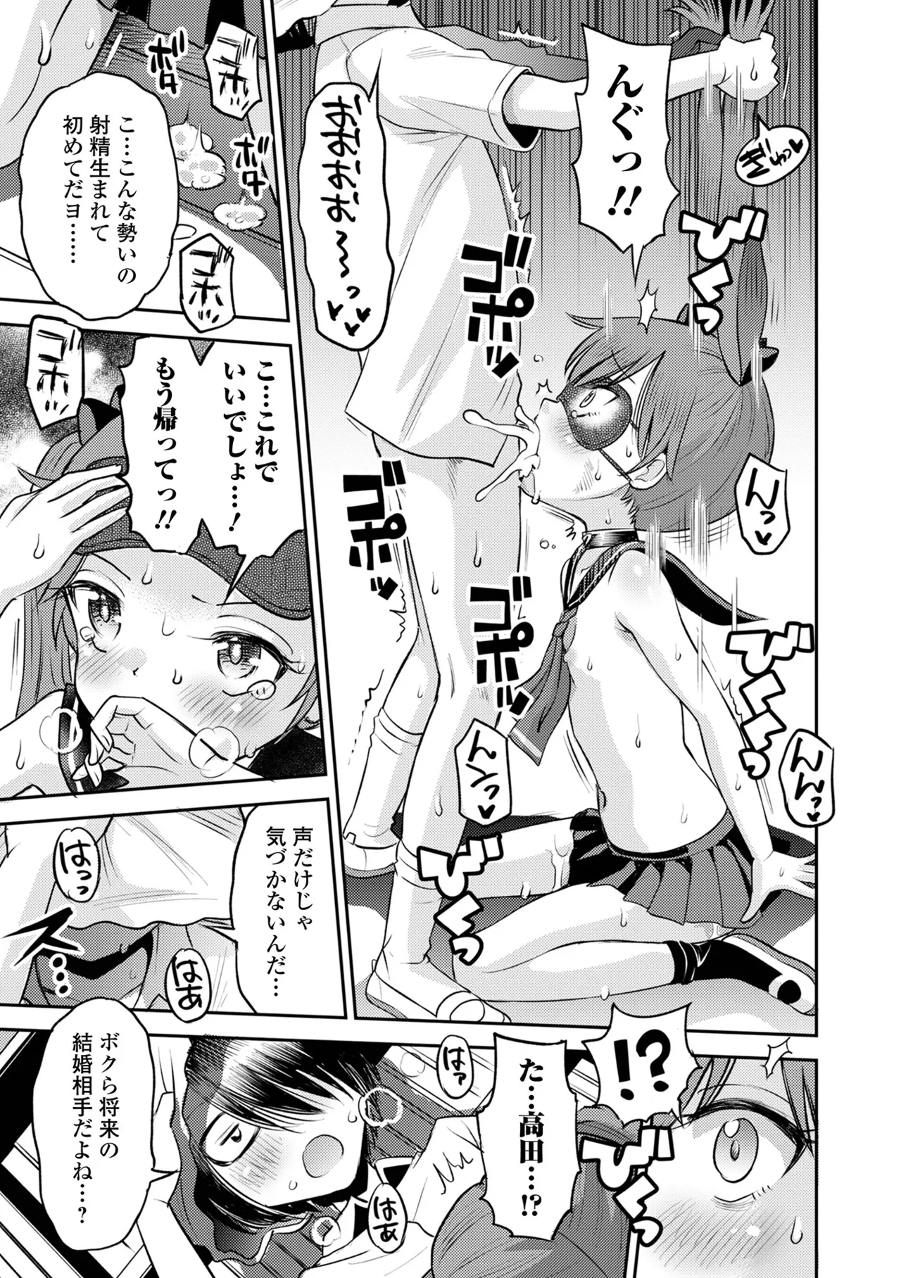 わからせ初恋コントロール 単行本版 Page.99