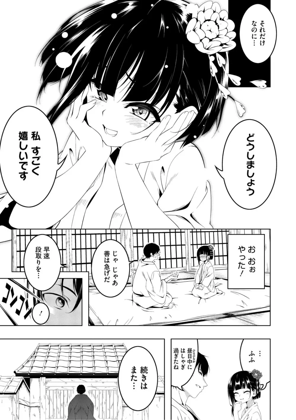 くノ一ぼたん 壱ノ巻 Page.10