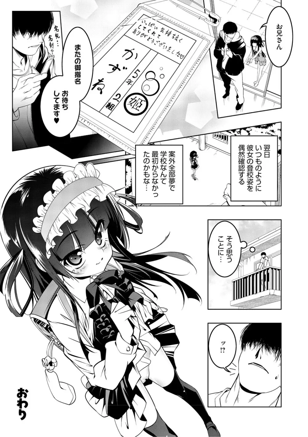 くノ一ぼたん 壱ノ巻 Page.106