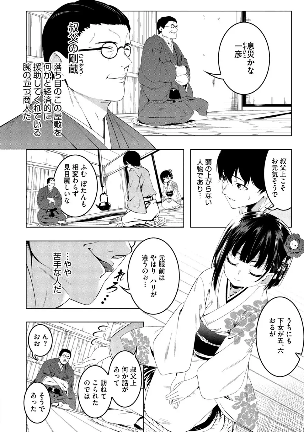 くノ一ぼたん 壱ノ巻 Page.11