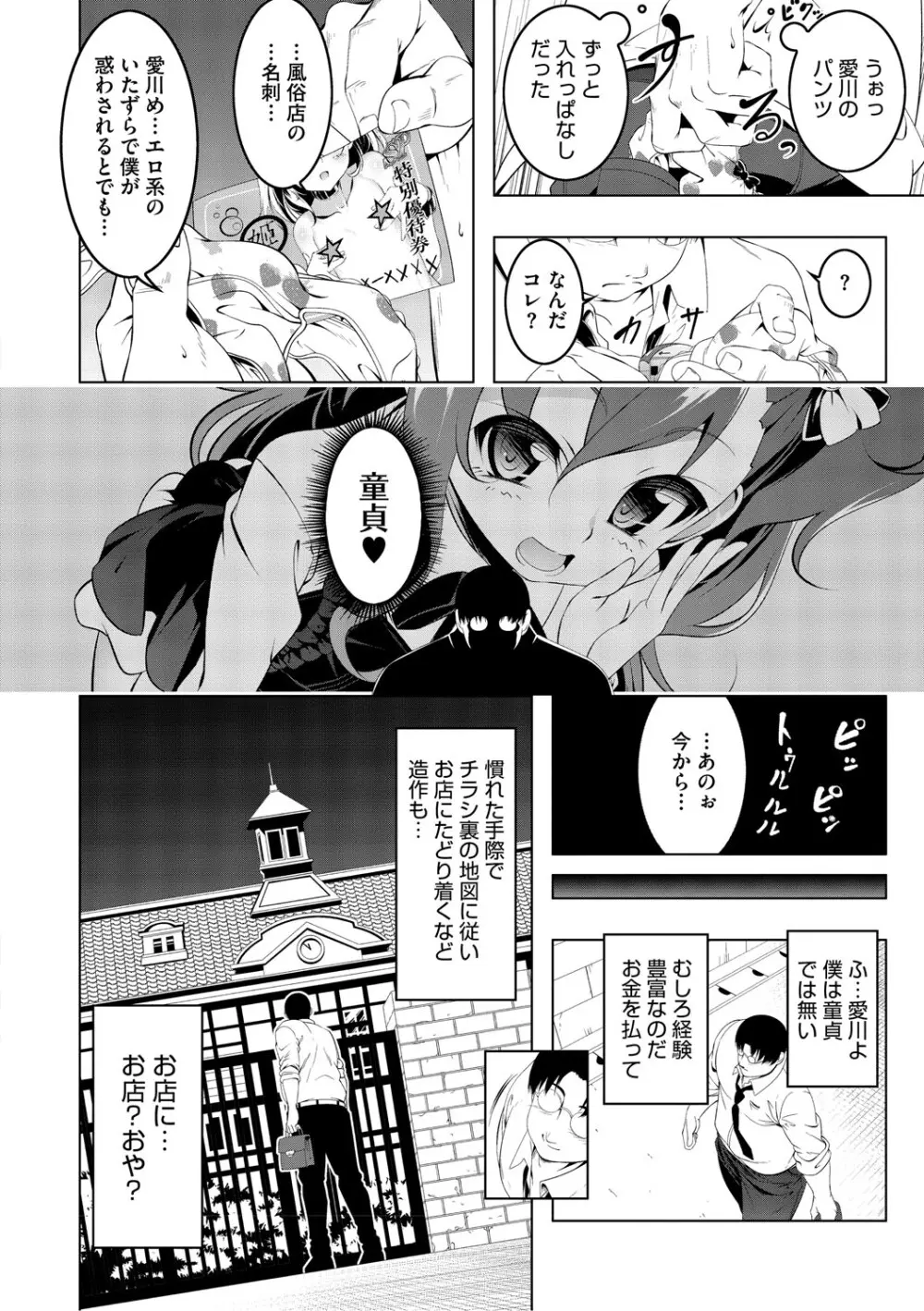 くノ一ぼたん 壱ノ巻 Page.111