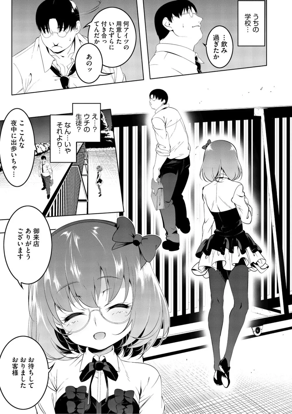 くノ一ぼたん 壱ノ巻 Page.112