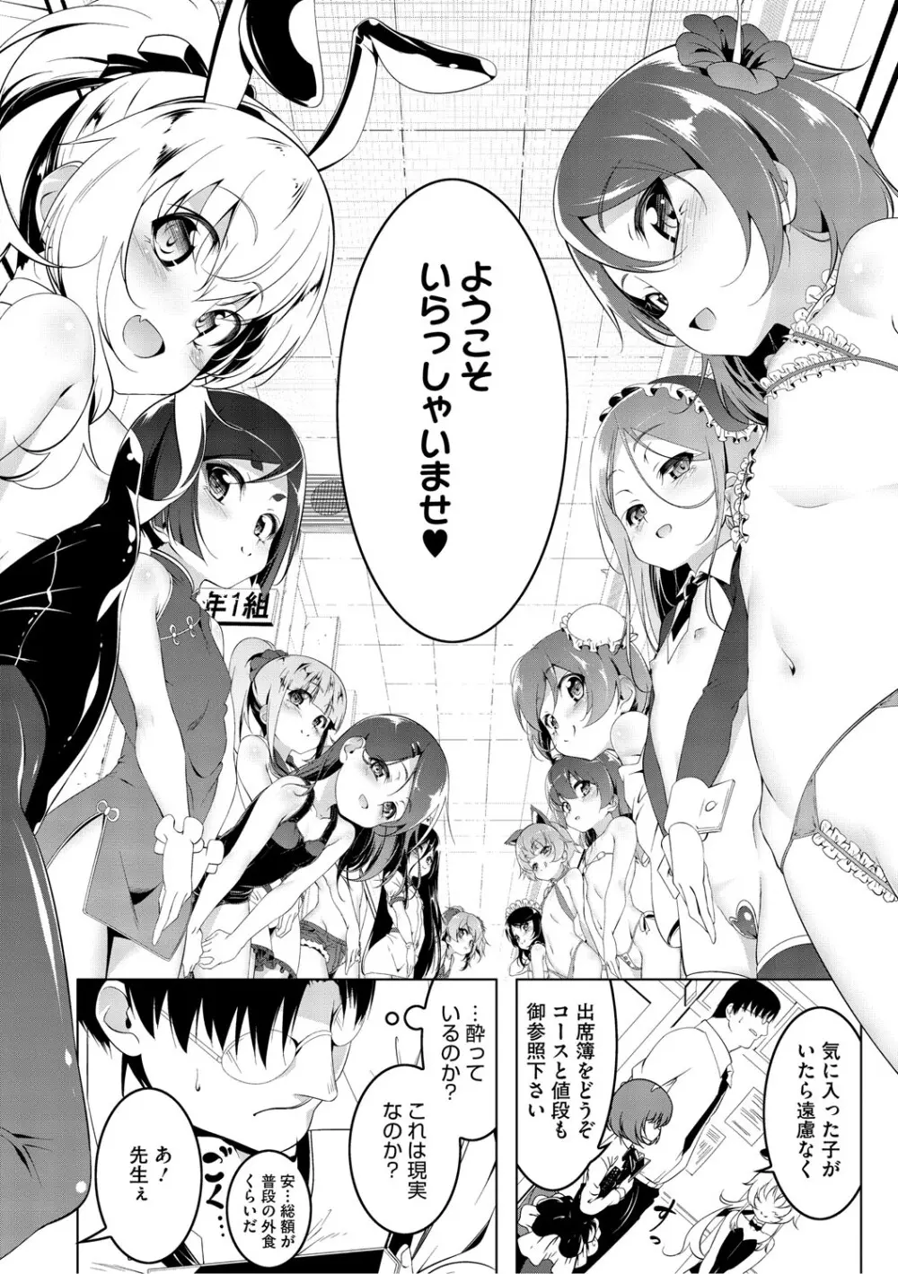 くノ一ぼたん 壱ノ巻 Page.113