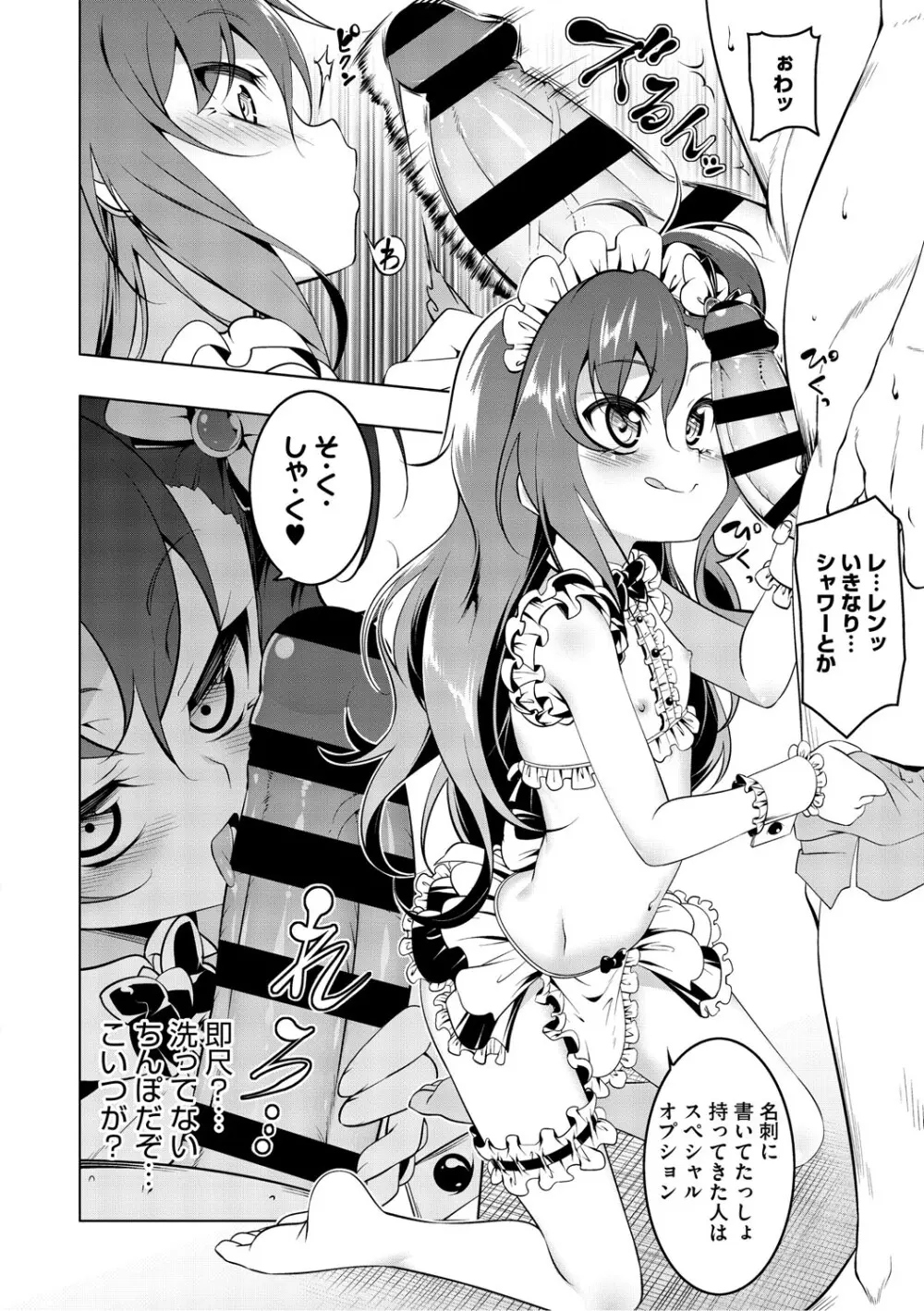 くノ一ぼたん 壱ノ巻 Page.117
