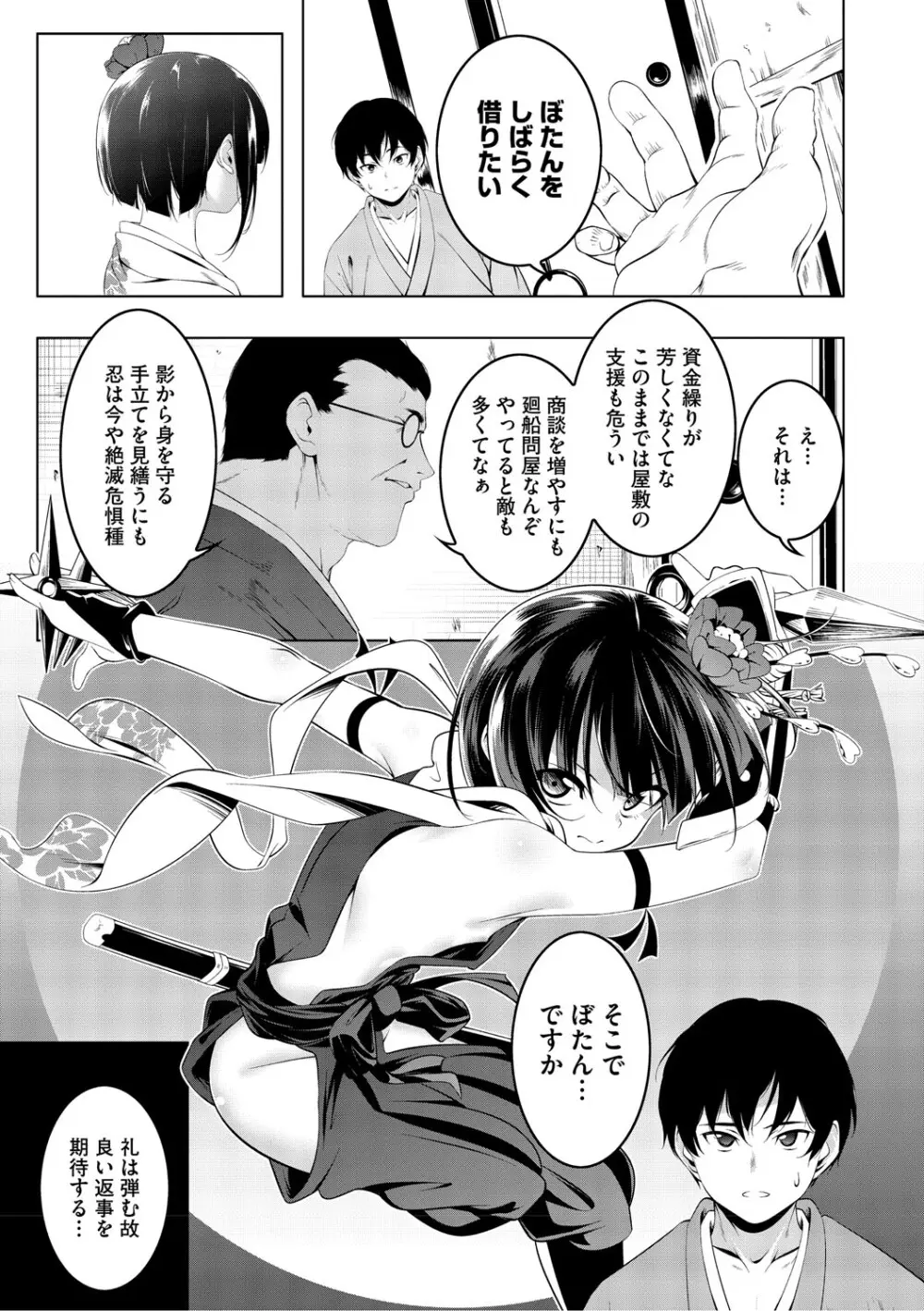 くノ一ぼたん 壱ノ巻 Page.12