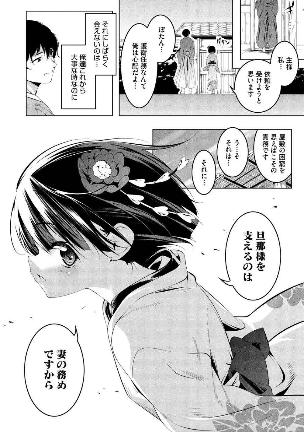 くノ一ぼたん 壱ノ巻 Page.13