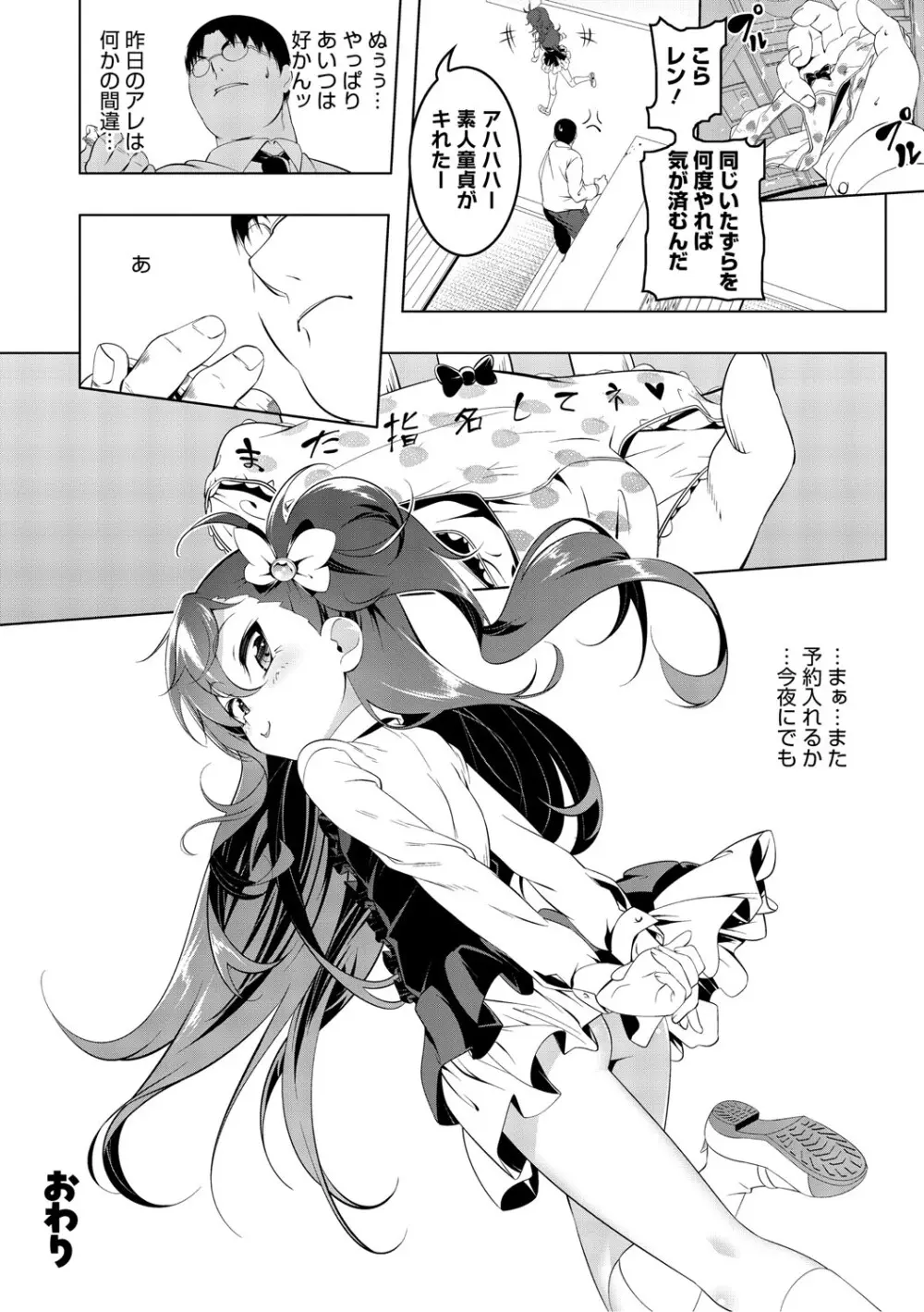 くノ一ぼたん 壱ノ巻 Page.139