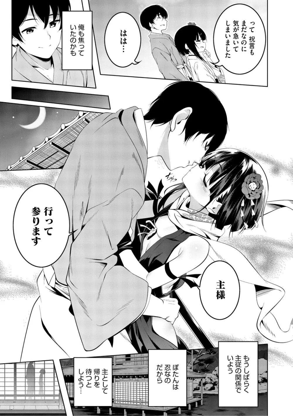 くノ一ぼたん 壱ノ巻 Page.14