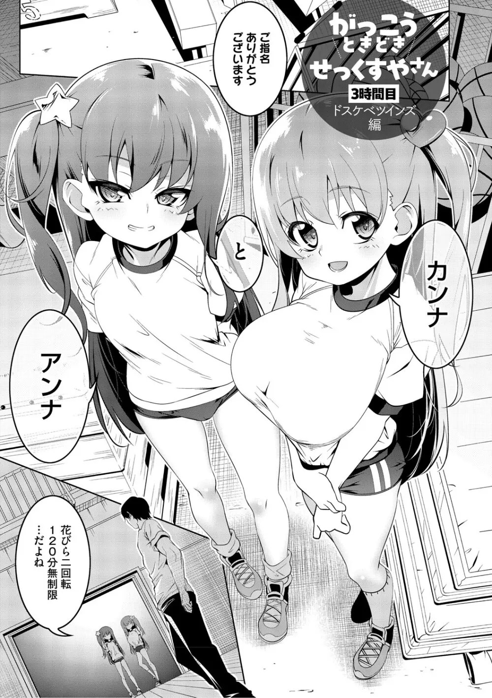 くノ一ぼたん 壱ノ巻 Page.142
