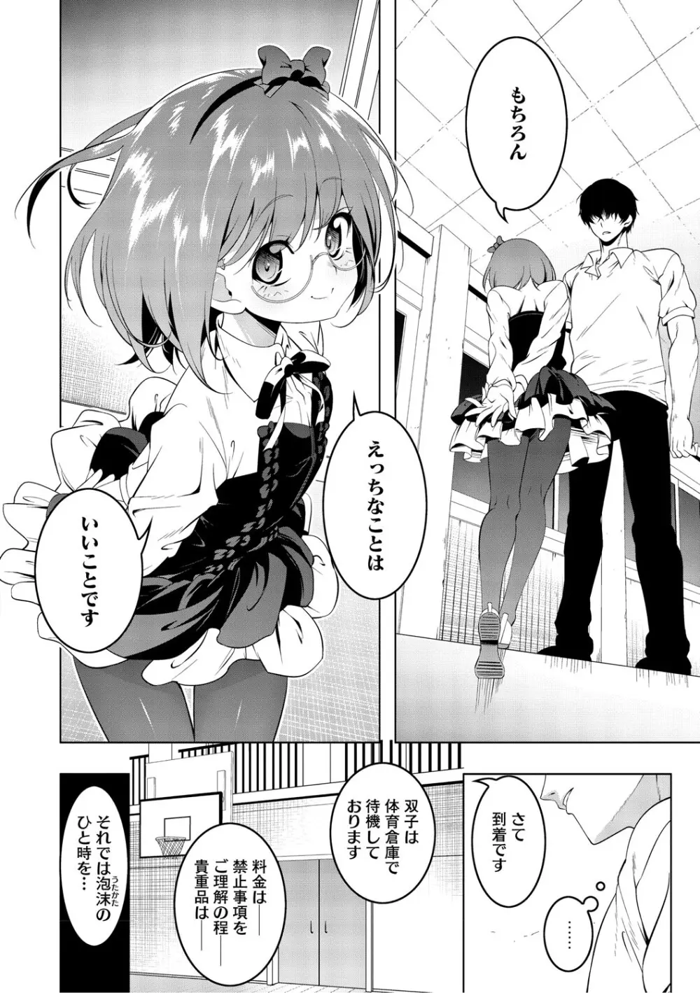 くノ一ぼたん 壱ノ巻 Page.149
