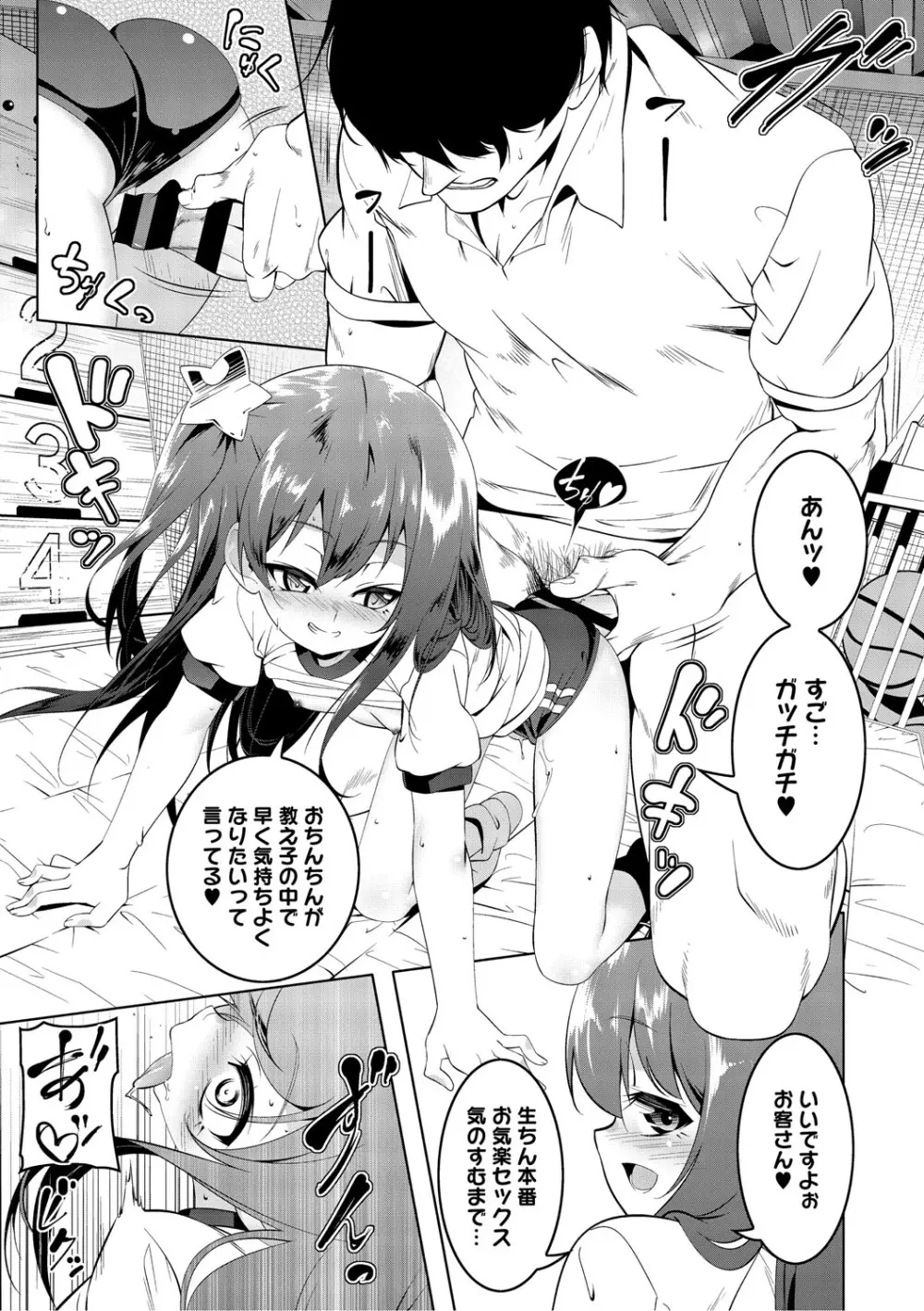 くノ一ぼたん 壱ノ巻 Page.158