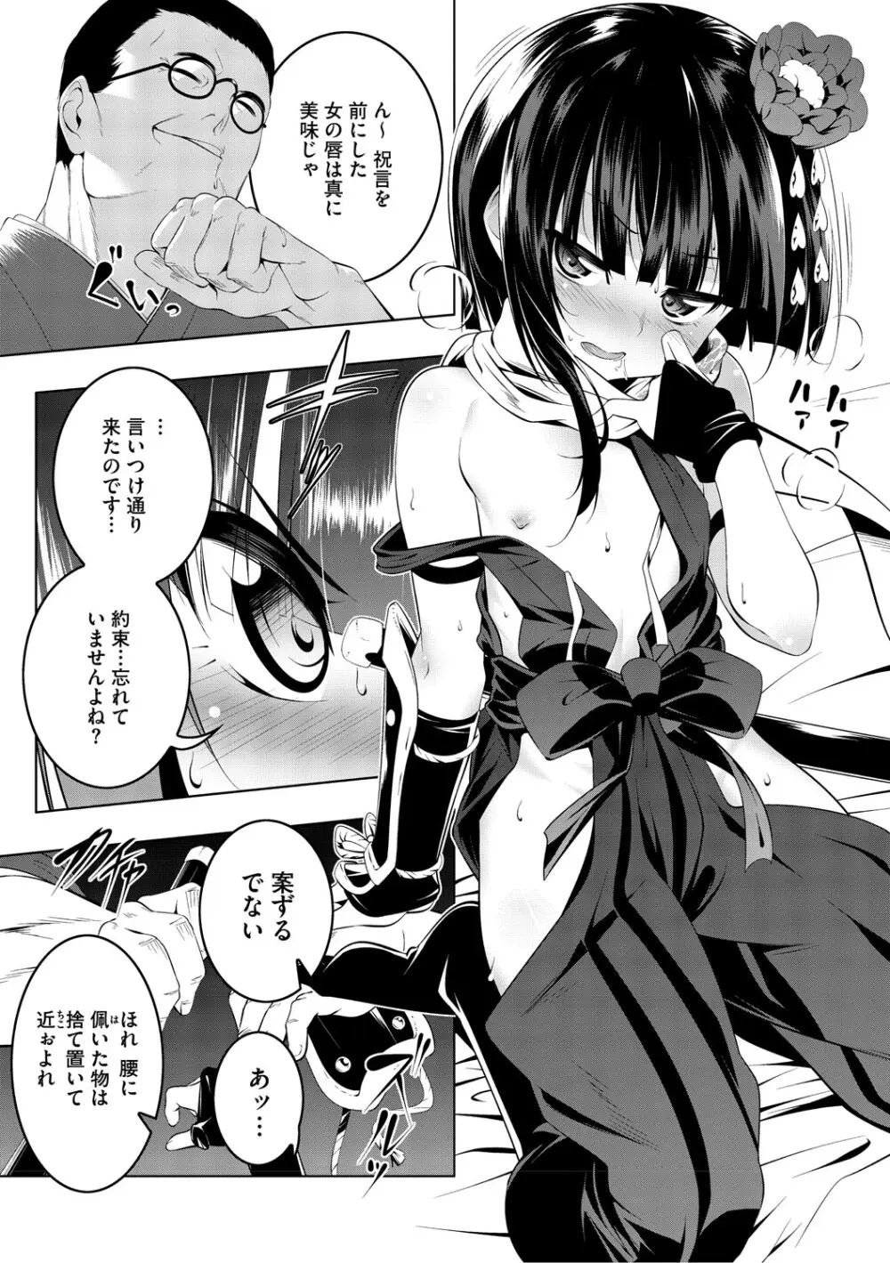 くノ一ぼたん 壱ノ巻 Page.16