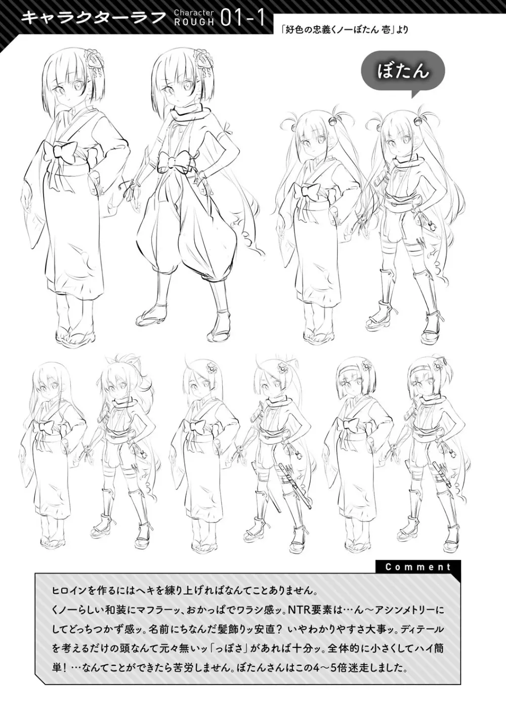 くノ一ぼたん 壱ノ巻 Page.174