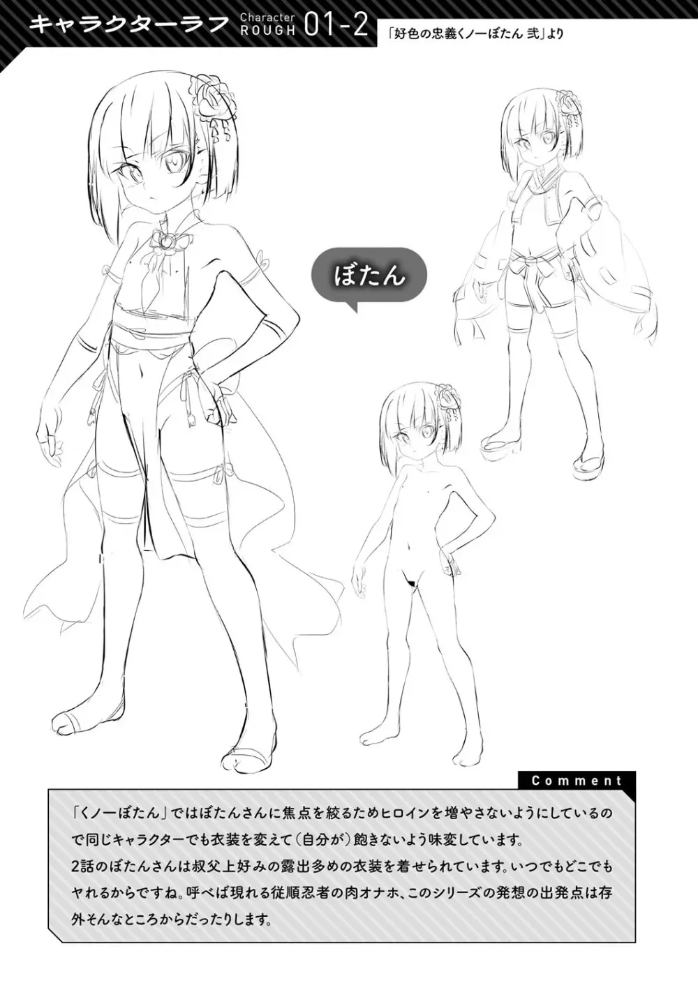 くノ一ぼたん 壱ノ巻 Page.176
